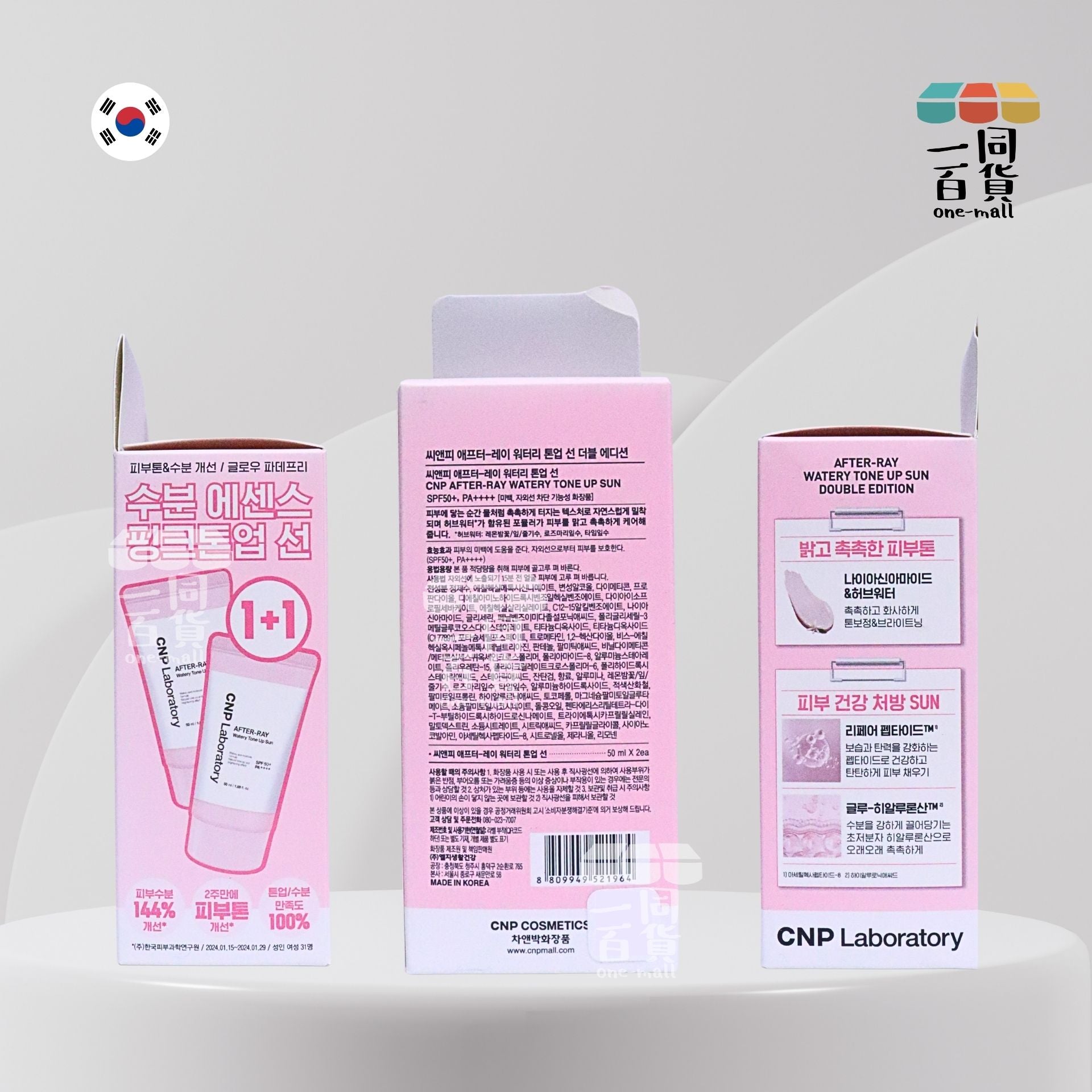 CNP Laboratory | [1+1] After Ray 水潤素顏防曬乳 50ml x 2EA [粉紅盒](平行進口) B145