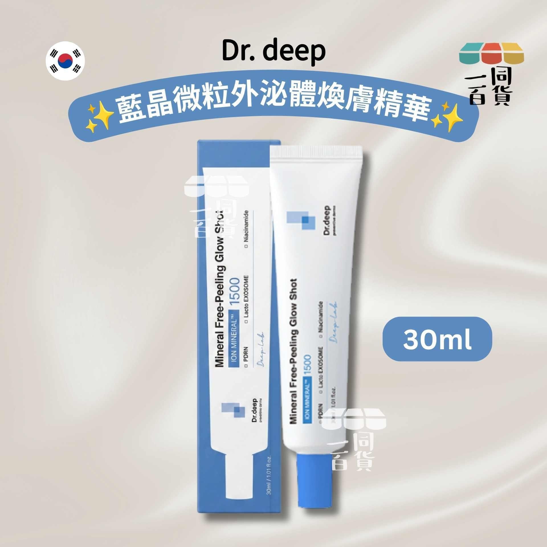 Dr. deep | 藍晶微粒外泌體煥膚精華 30ml [藍盒](平行進口) A121