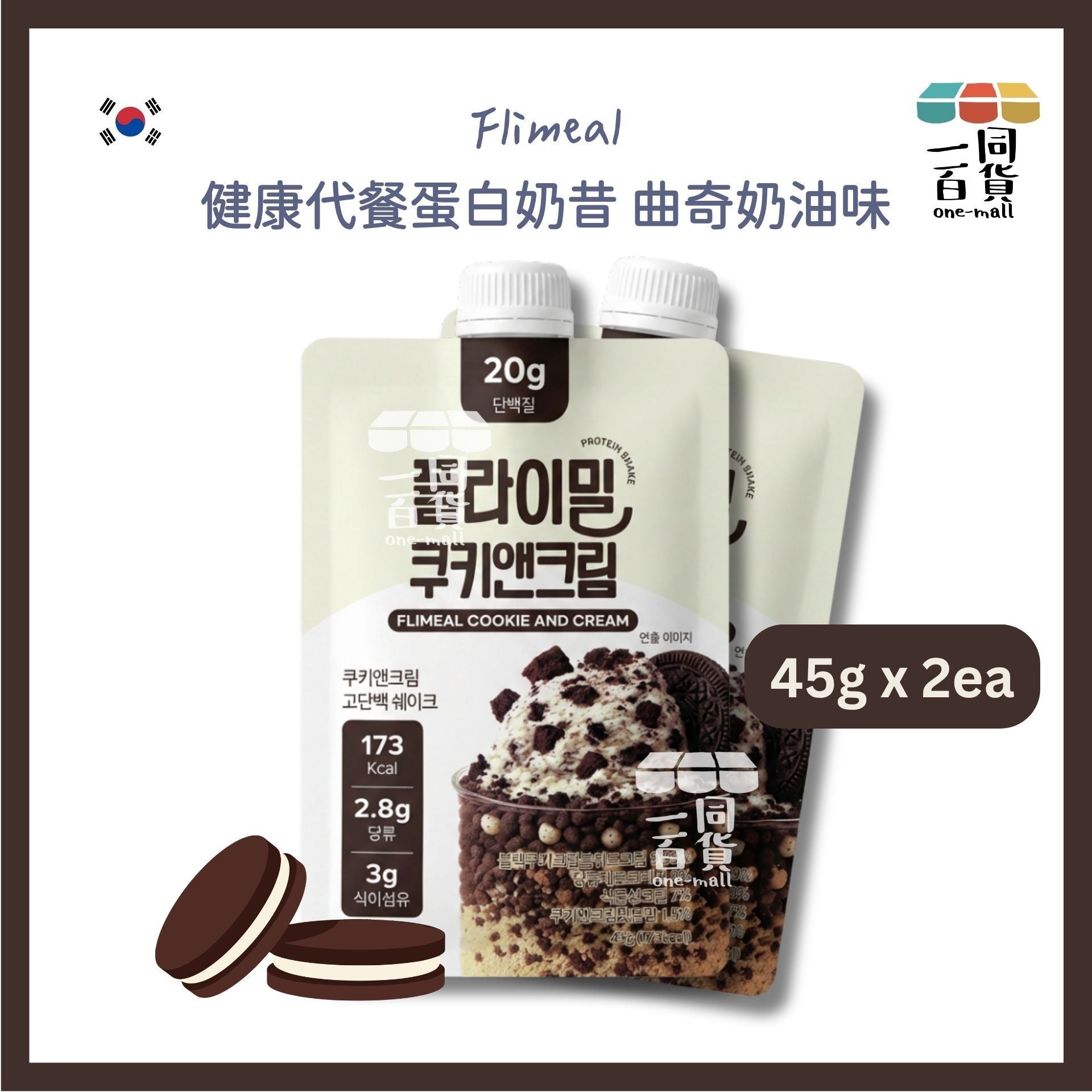 Flimeal | [2ea] Flimeal 健康代餐蛋白奶昔 曲奇奶油味 45g x 2ea [白色](平行進口) G4-5