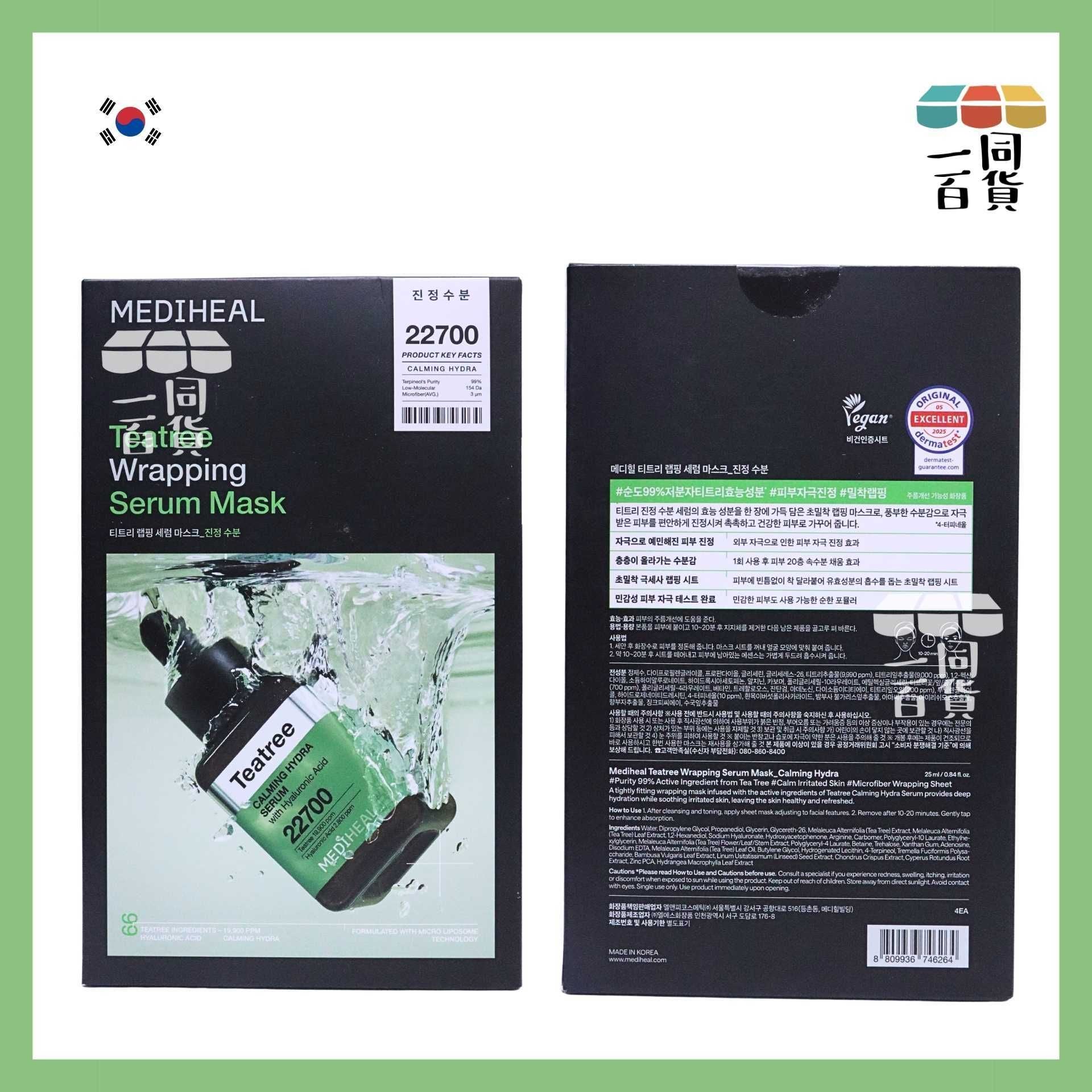Mediheal | [4ea] 美迪惠爾 茶樹玻尿酸舒緩精華導入面膜 4ea [綠盒](平行進口) A435