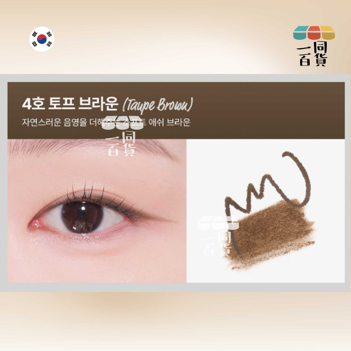 too cool for school | 美術課雙頭暈染眼線筆 #4 灰棕色 Taupe Brown (平行進口) B336