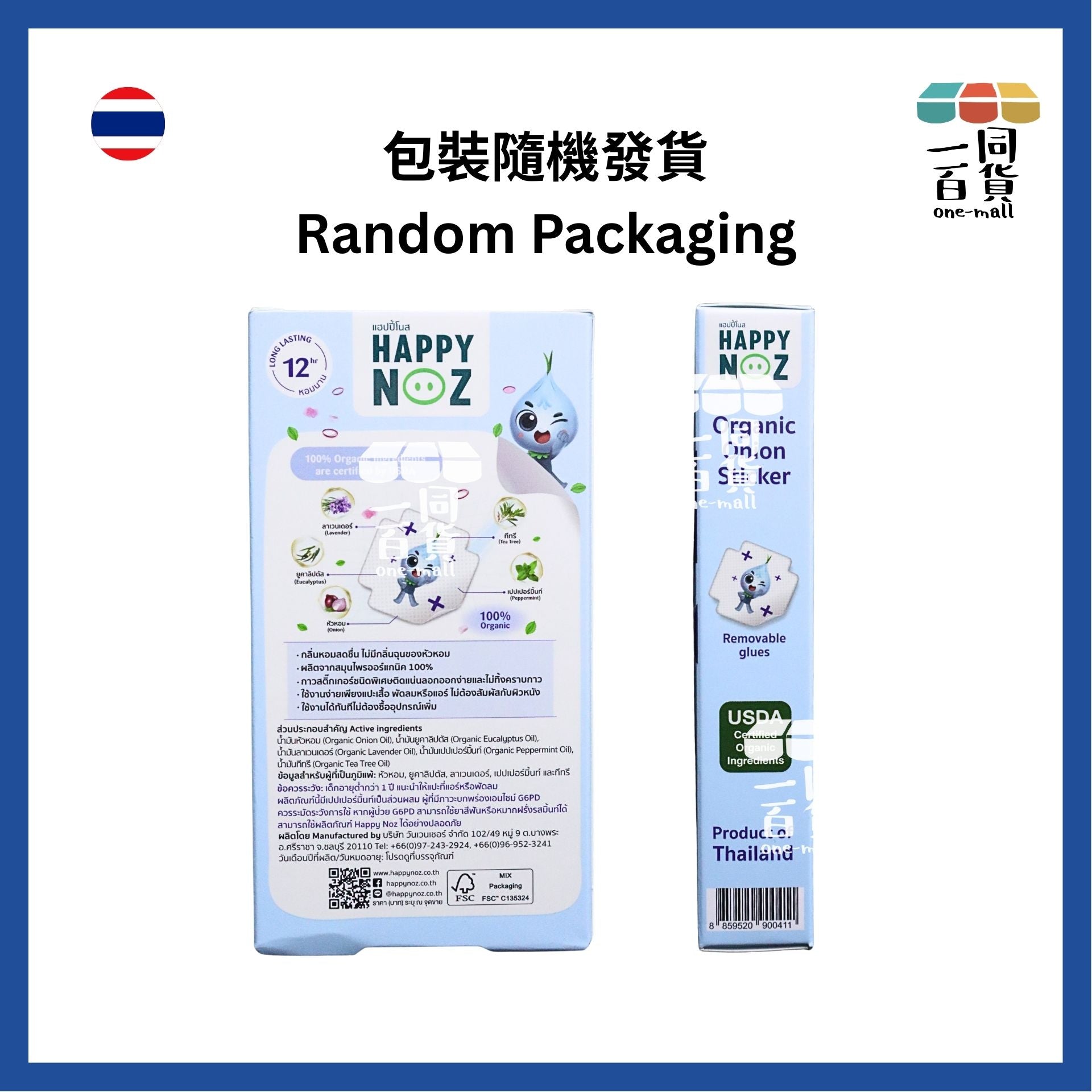HAPPY NOZ | Happy Noz Kids 天然有機洋蔥貼 1盒6個貼 藍色配方 [藍盒](平行進口) C121 [包裝隨機]