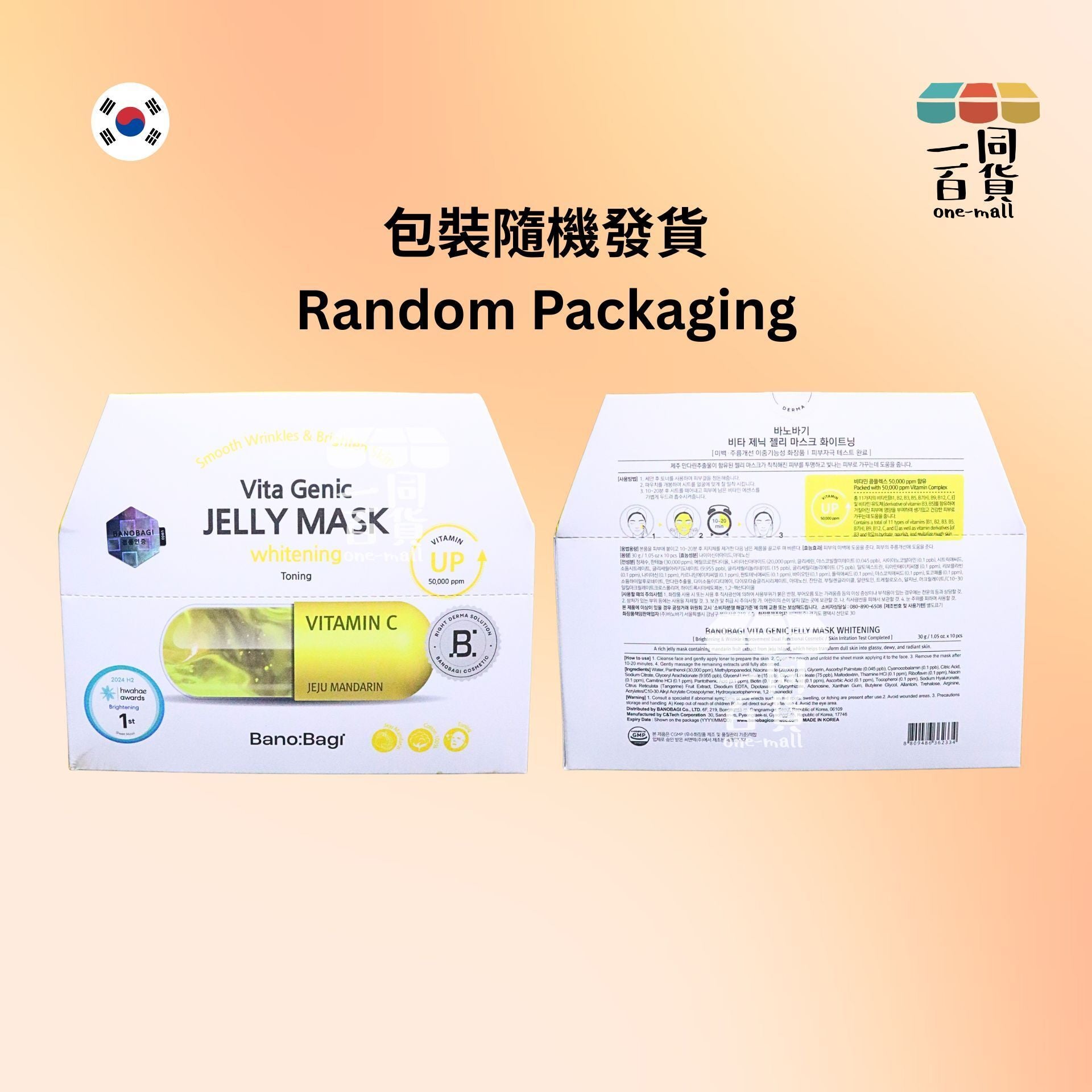 BANOBAGI | BANOBAGI Vita Genic Jelly Mask Whitening Toning 煥彩亮顏維生素果凍面膜 10片 (平行進口) A636 [包裝隨機]