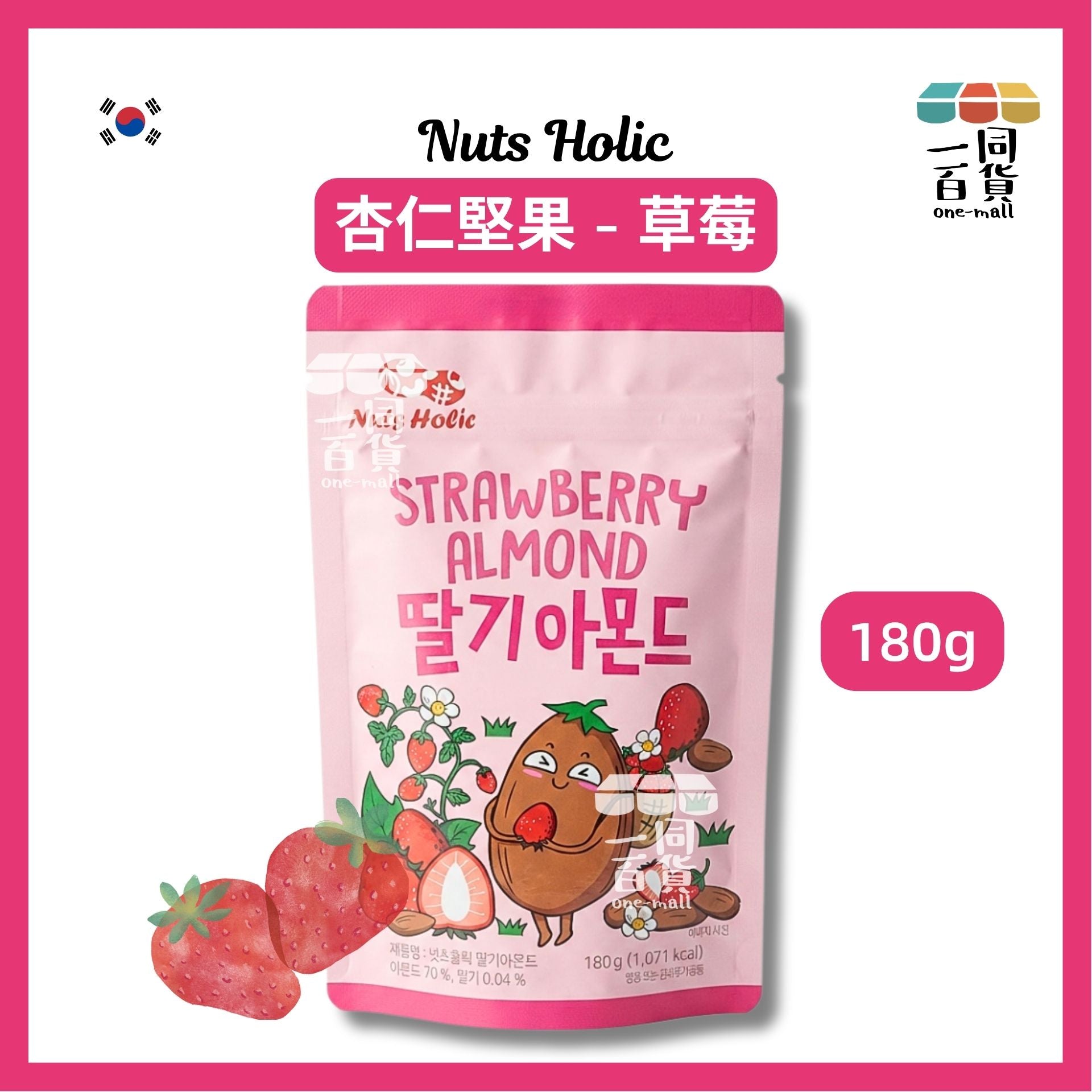 Nuts Holic | Nuts Holic 杏仁堅果 180g - 草莓 [粉](平行進口) F9-3 exp29Jan2027