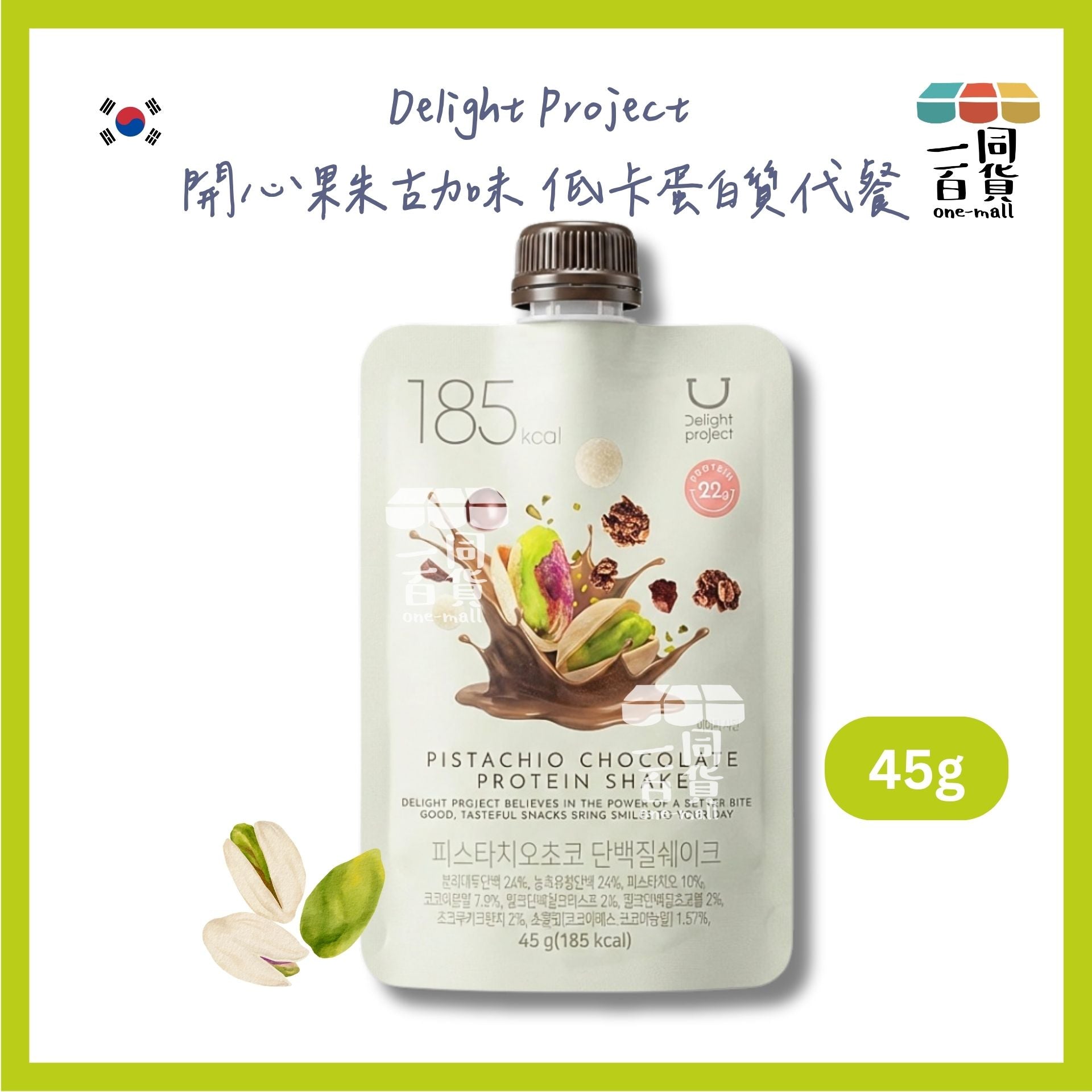 Delight Project | 低卡蛋白質代餐奶昔 開心果朱古力味 45g (平行進口) F5-1