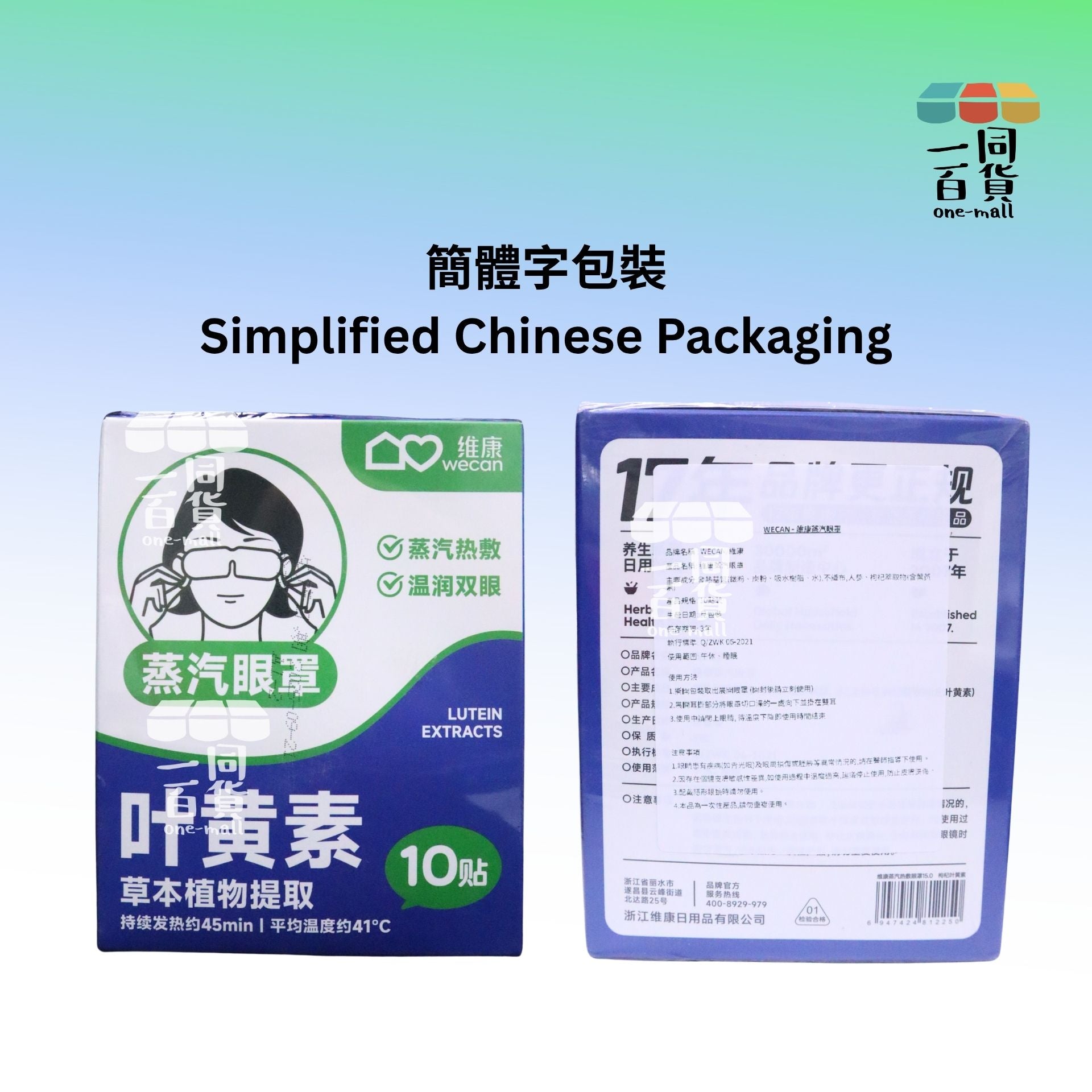 維康 | 維康 葉黃素蒸氣熱敷眼罩 10片[藍盒](平行進口) B132