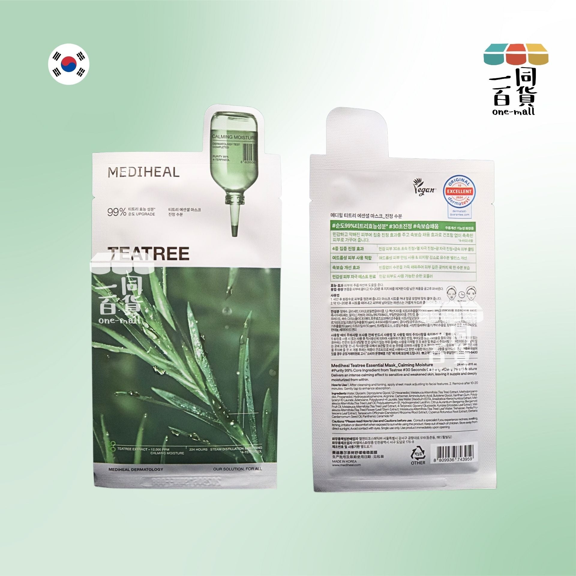 Mediheal | [1片] 茶樹舒緩護理保濕導入精華面膜 1片 [綠](平行進口) B232