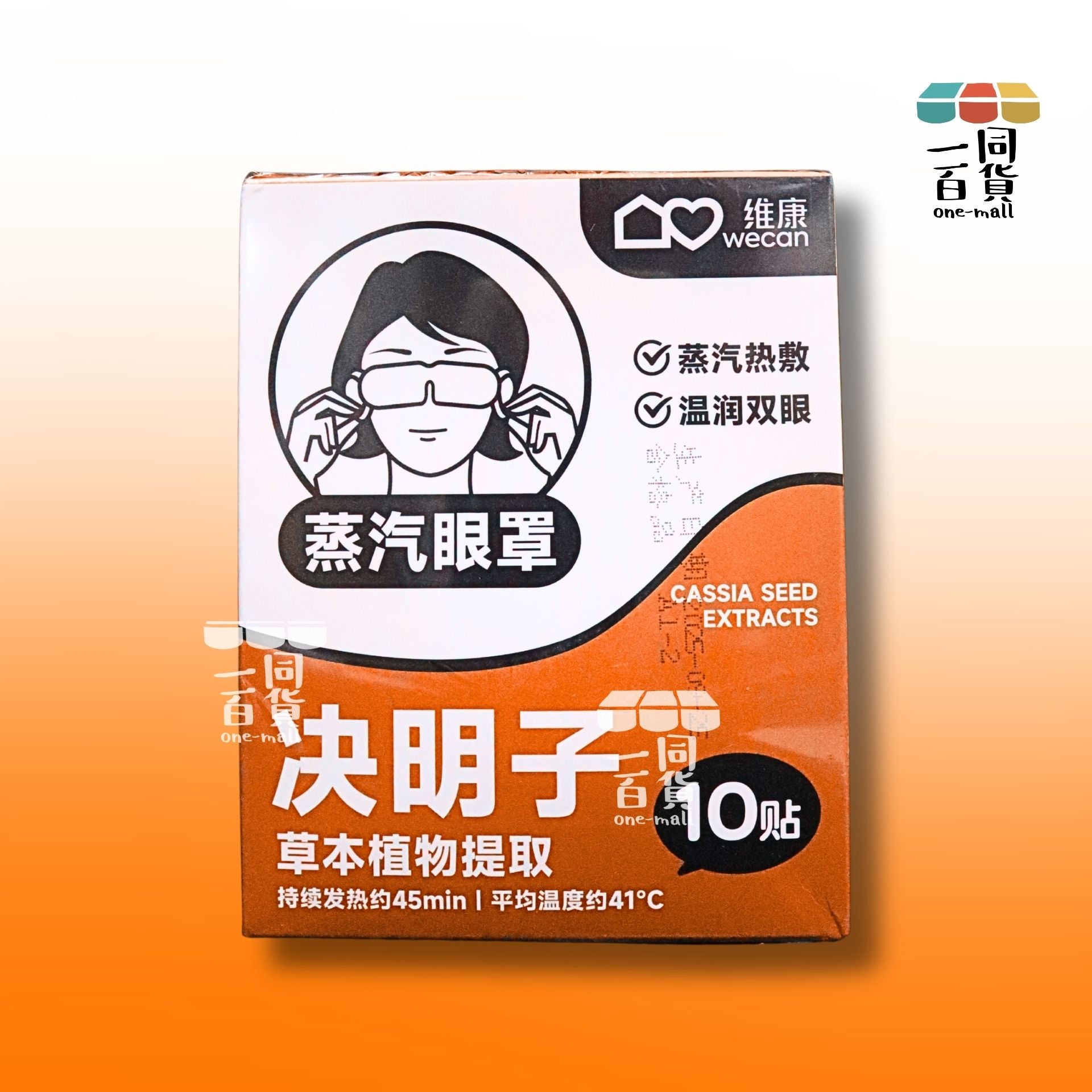維康 | 維康 決明子蒸氣熱敷眼罩 10片 [橙盒](平行進口) B133