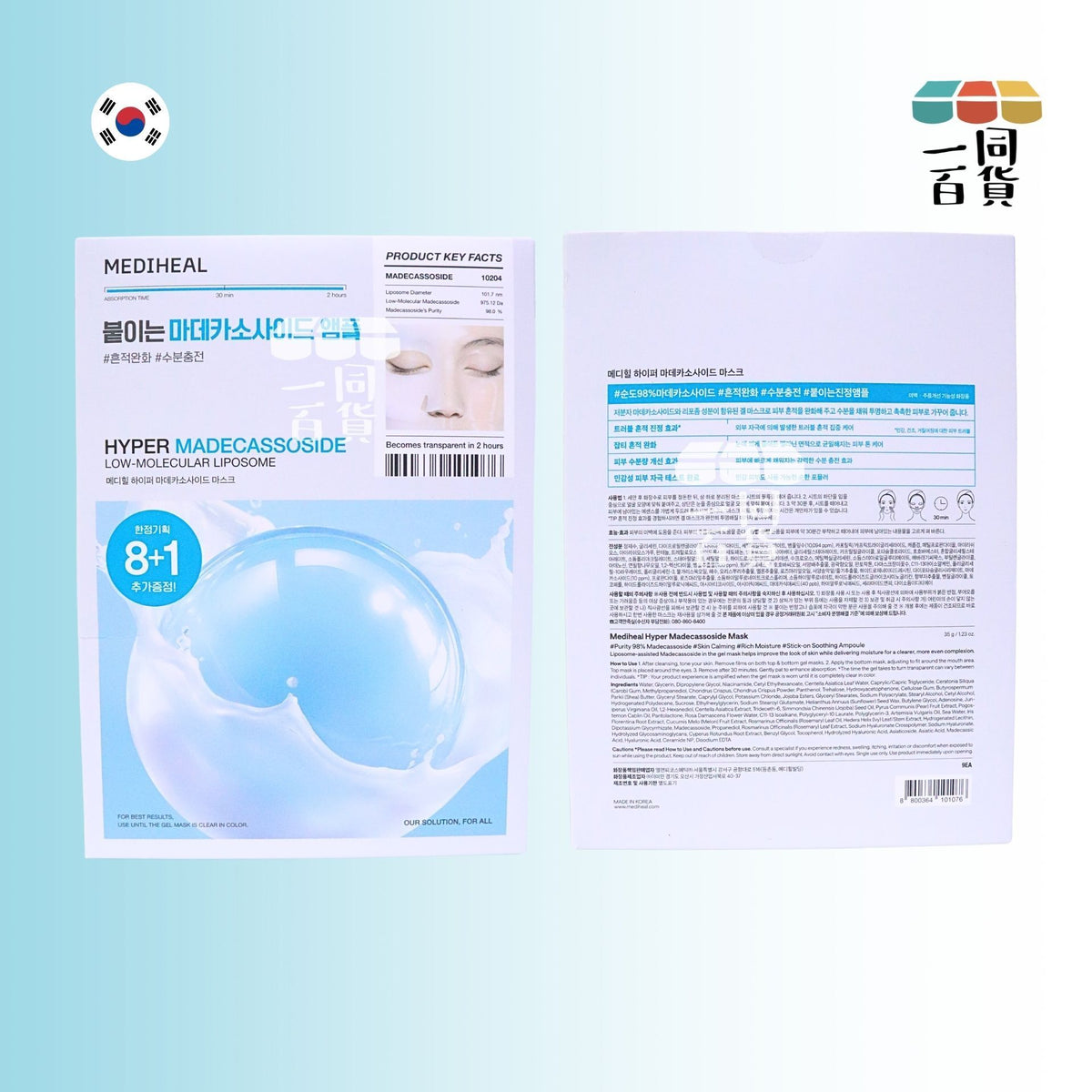 Mediheal | 超能微導水凝膠面貼膜 積雪草舒緩 9片 [湖水綠盒](平行進口) C523