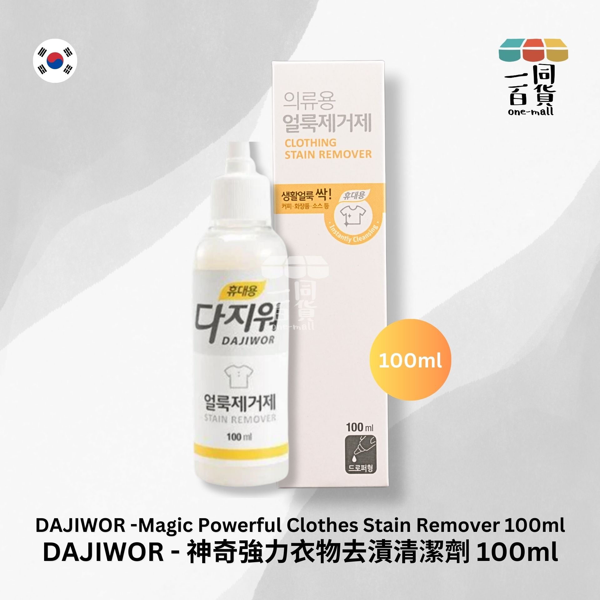 DAJIWOR | 韓國神奇強力衣物去漬清潔劑 100ml (平行進口)