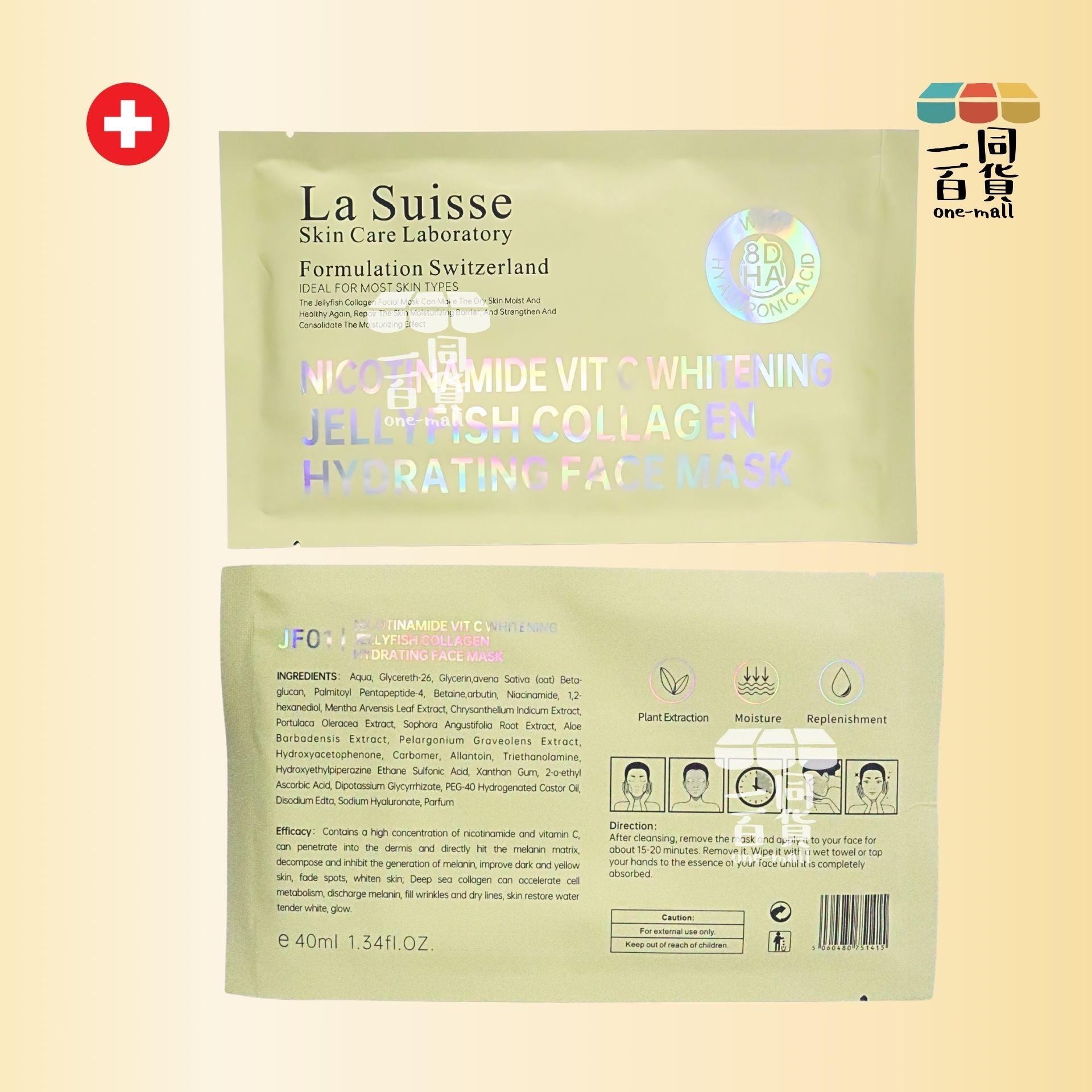 La Suisse | [1片] JF01 | 煙酸胺精華VIT C膠原面膜️ 1片 [黃色](平行進口) E8-4