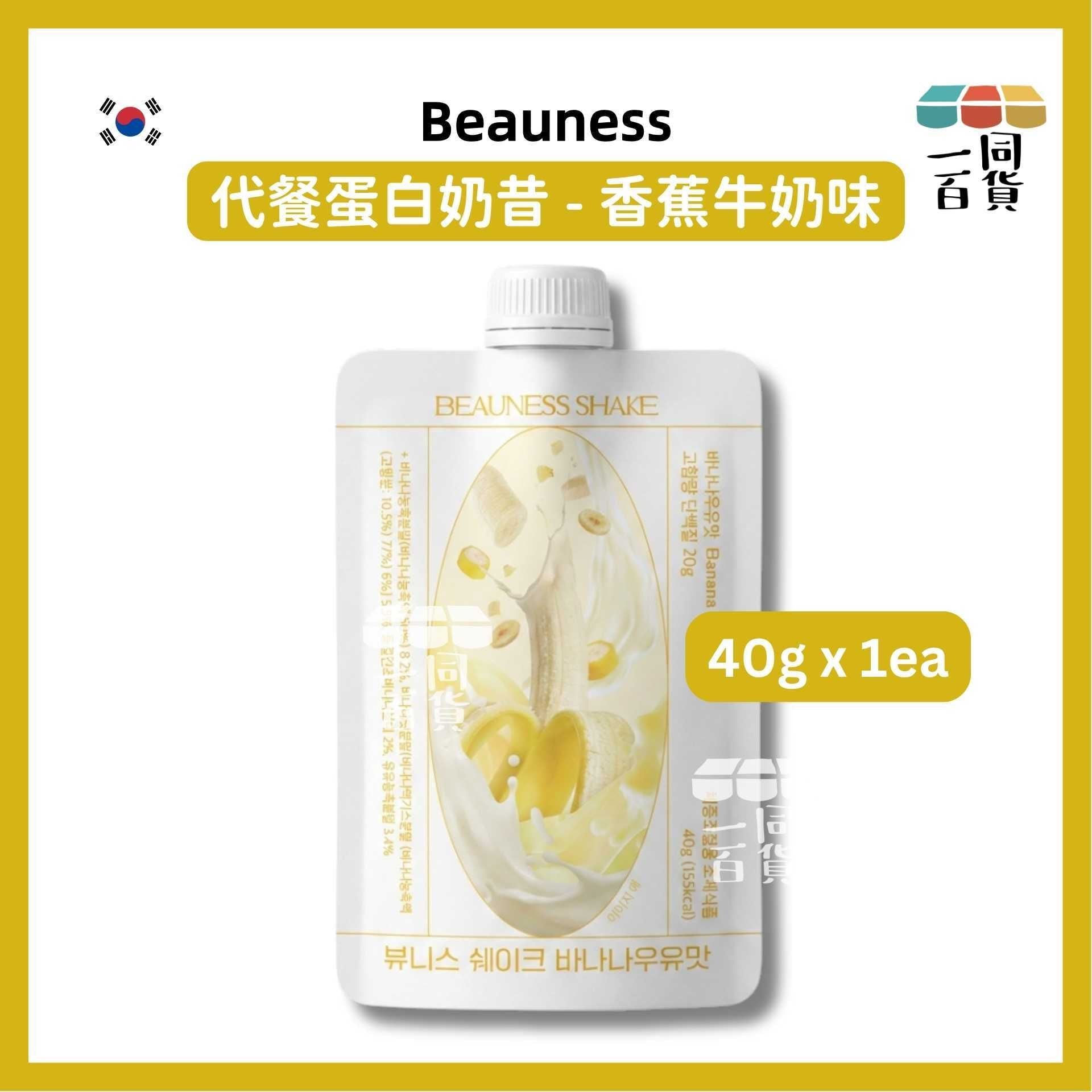 Beauness | [1ea] Beauness 代餐蛋白奶昔 - 香蕉牛奶味 40g x 1ea (平行進口) G4-5