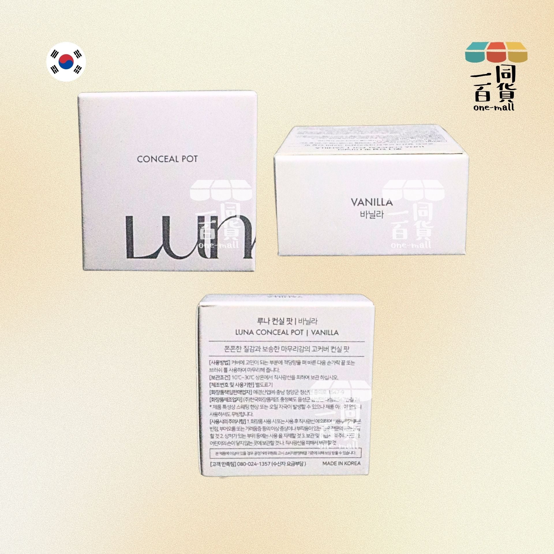 LUNA | Conceal Pot 遮瑕膏 7g Vanilla (平行進口) D524