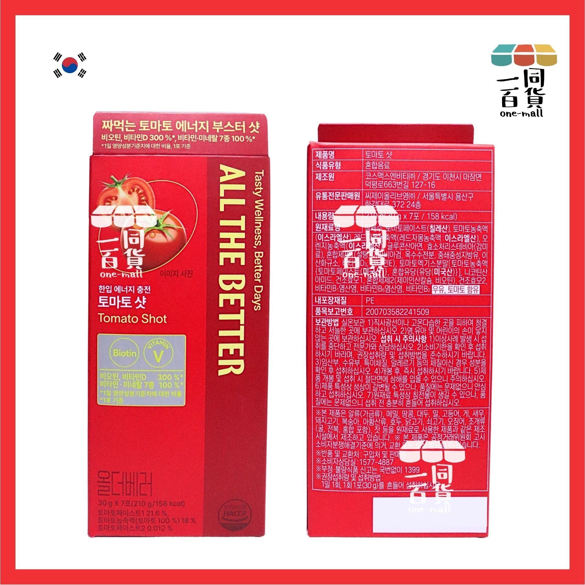 ALL THE BETTER | ALL THE BETTER 能量飲 - 番茄味 7 Sticks [紅盒](平行進口) F7-2