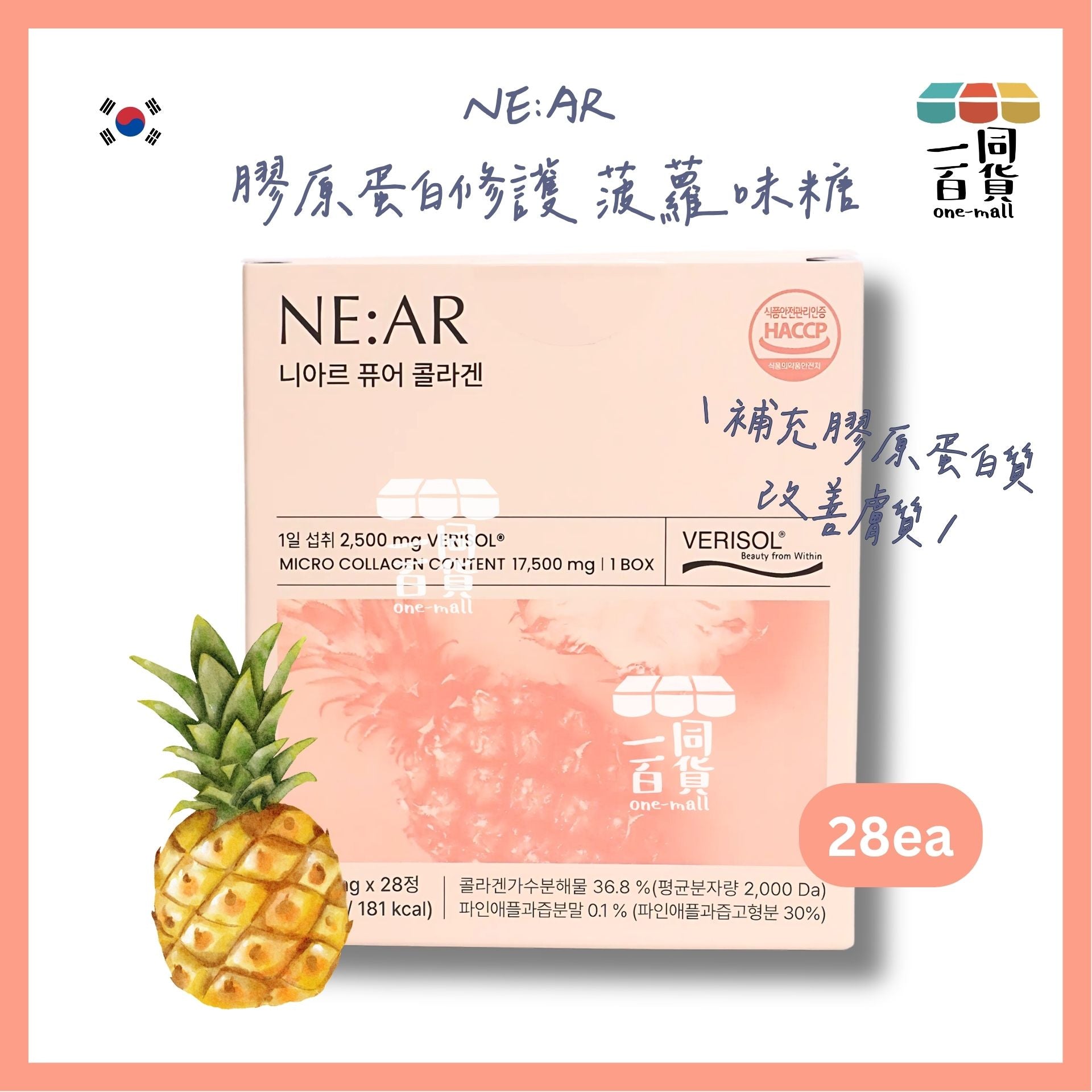 NE:AR | Pure Collagen 膠原蛋白修護 水嫩彈潤 菠蘿味糖 28粒 [粉盒](平行進口) D346 補充膠原蛋白質&改善膚質 [包裝隨機]
