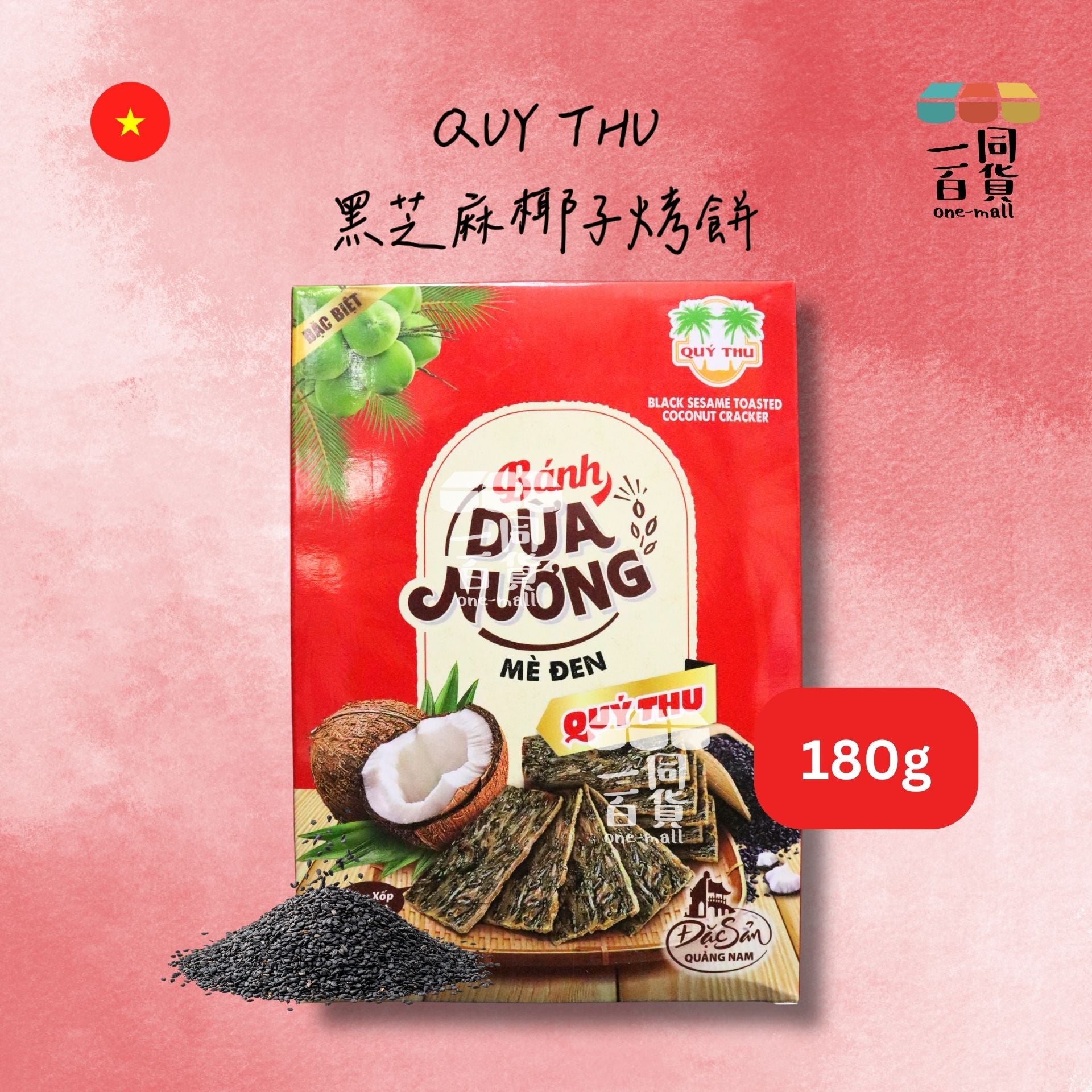 QUY THU | 黑芝麻椰子烤餅 180g [紅](平行進口) G3-1 exp02Jun2026