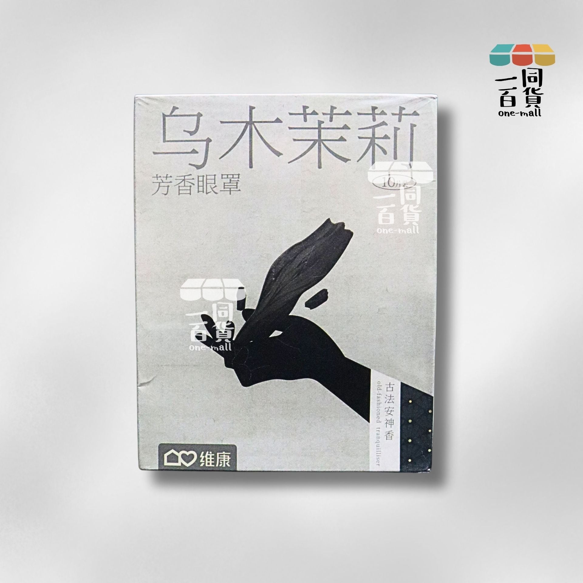 維康 | 維康 烏木茉莉古方蒸汽眼罩 10片 (平行進口) B131