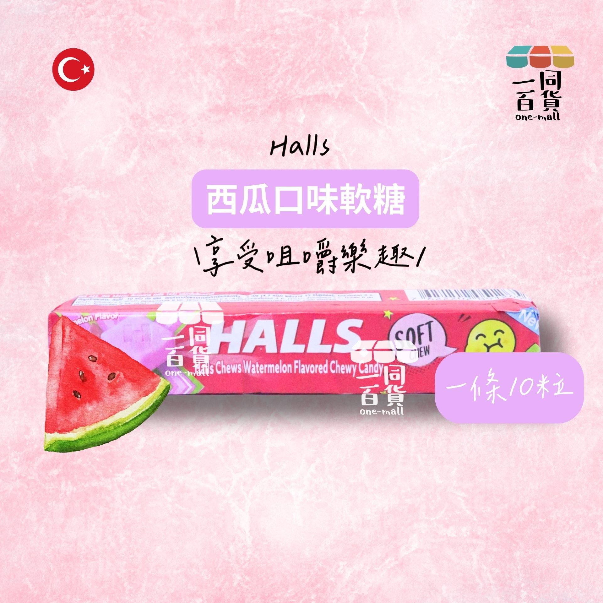Halls | 西瓜口味軟糖 (10粒) [紅](平行進口) G4-4 exp15Apr2026