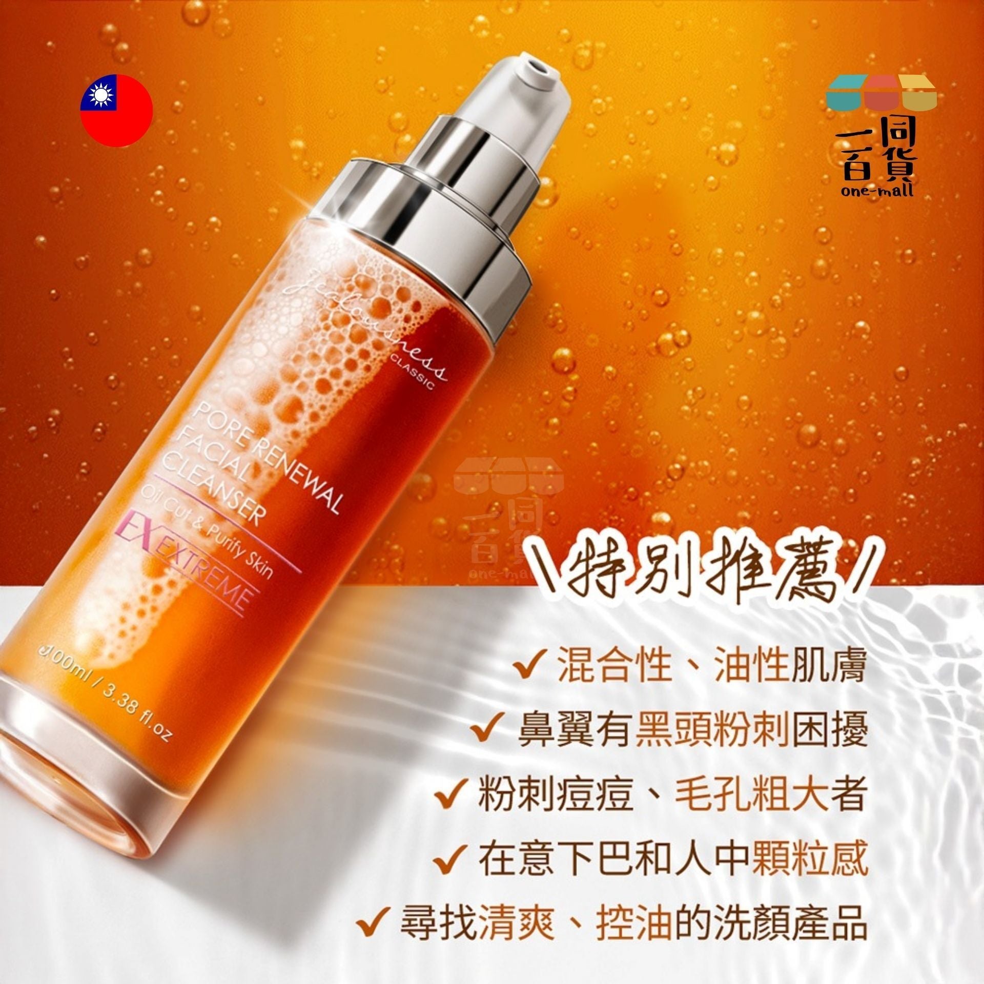 Jealousness | 婕洛妮絲 81酵素去黑頭潔顏露 100ml (平行進口) C523