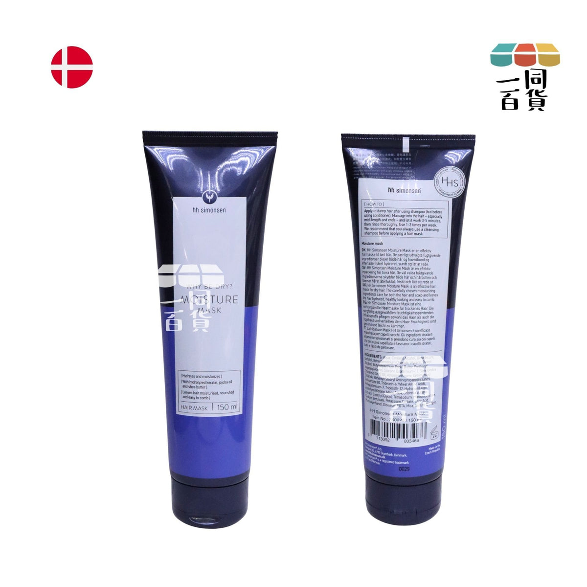 HH Simonsen | 滋潤髮膜 Moisture Mask 150ml B235 | 官方授權