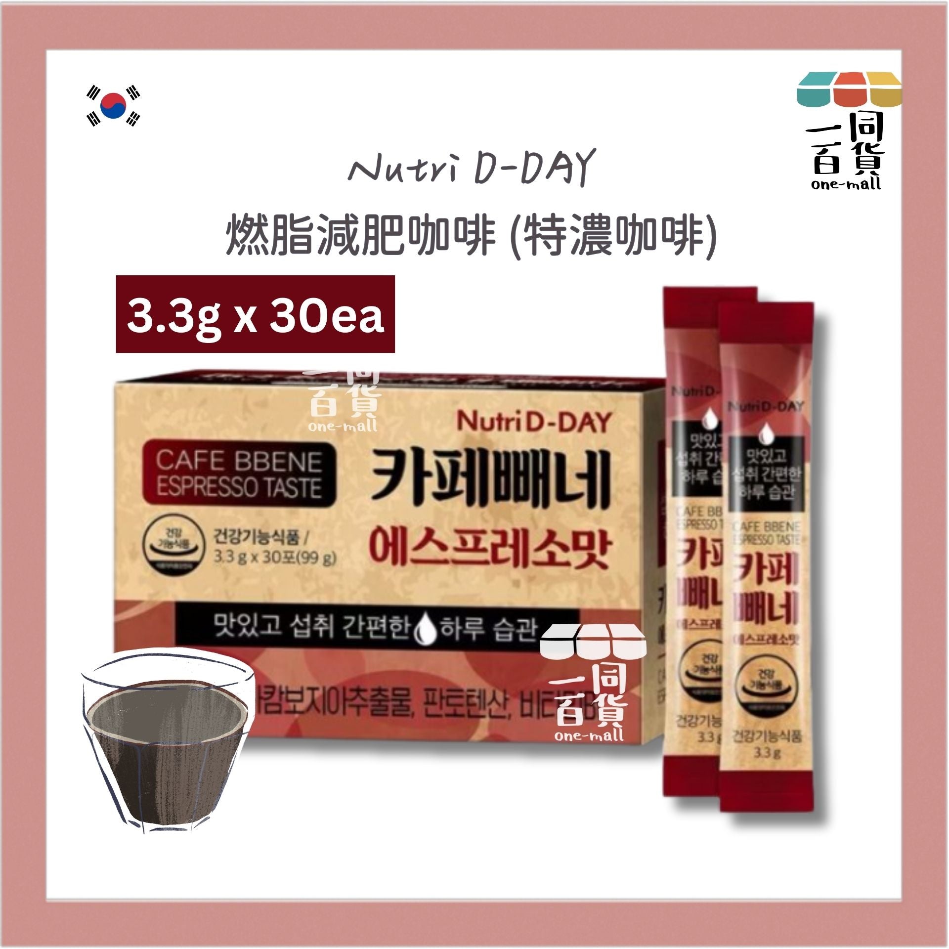 Nutri D-Day | 燃脂減肥原味特濃咖啡 Espresso Taste [紅] 3.3g x 30包 (平行進口) G1-4R