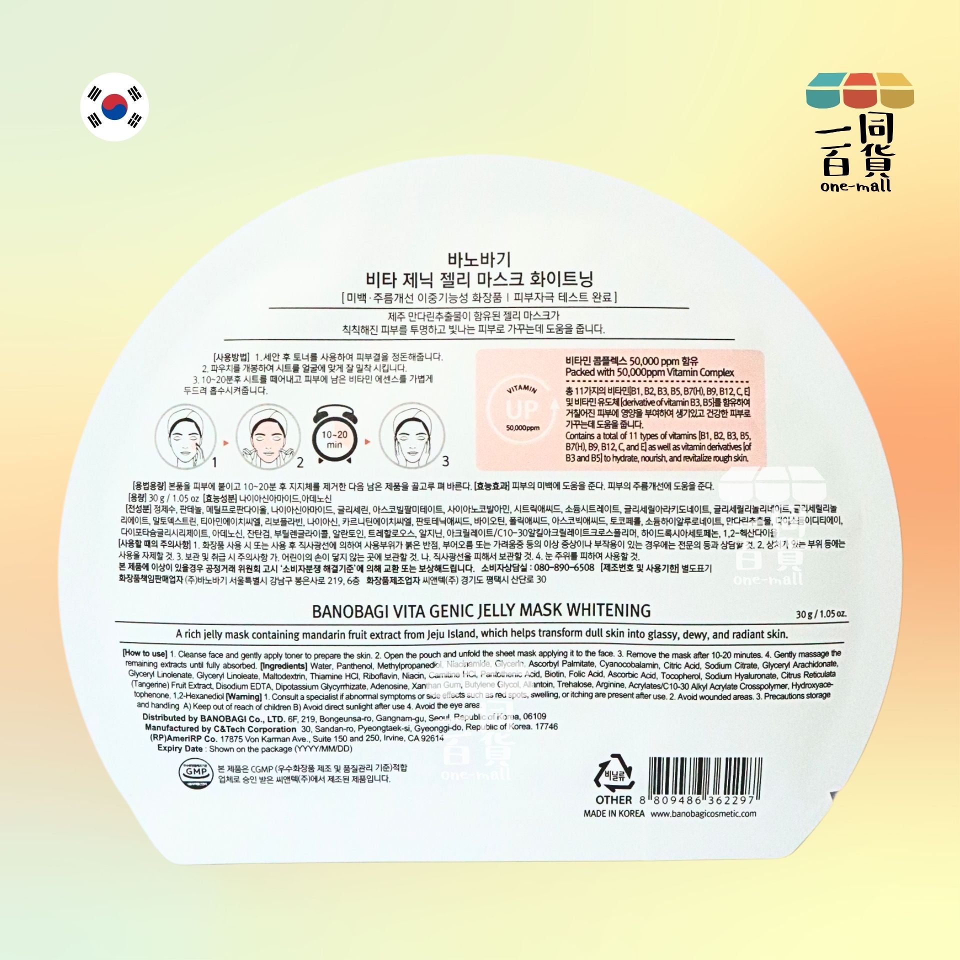 BANOBAGI | BANOBAGI [1片] Vita Genic Jelly Mask Whitening Toning 煥彩亮顏維生素果凍面膜 1片 (平行進口) A636 [包裝隨機]