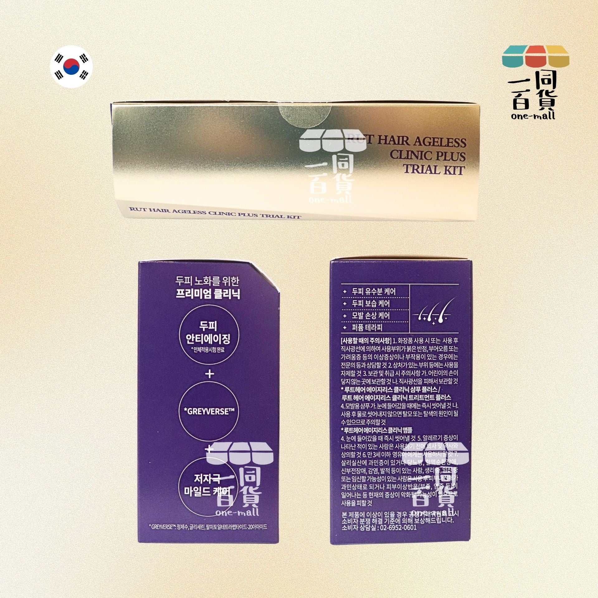 Ru:t hair | 韓國防脫黑髮皇洗頭水隨身套裝 D4-7 (洗頭水 30ml + 護髮素 30ml + 防脫安瓶 20ml)[紫盒](平行進口) C1-5