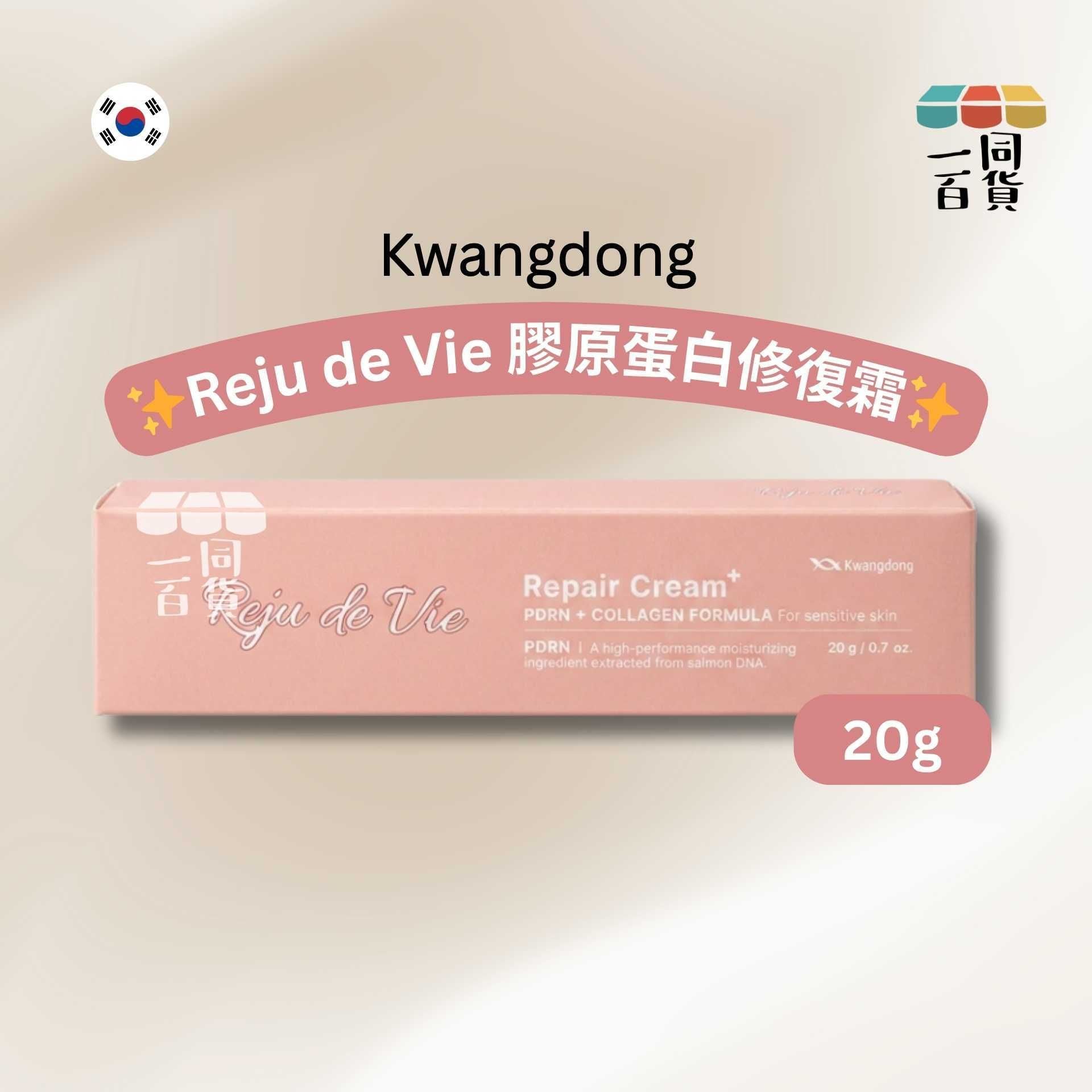 Kwangdong | Reju de Vie 膠原蛋白修復霜 20g [粉盒](平行進口) A131