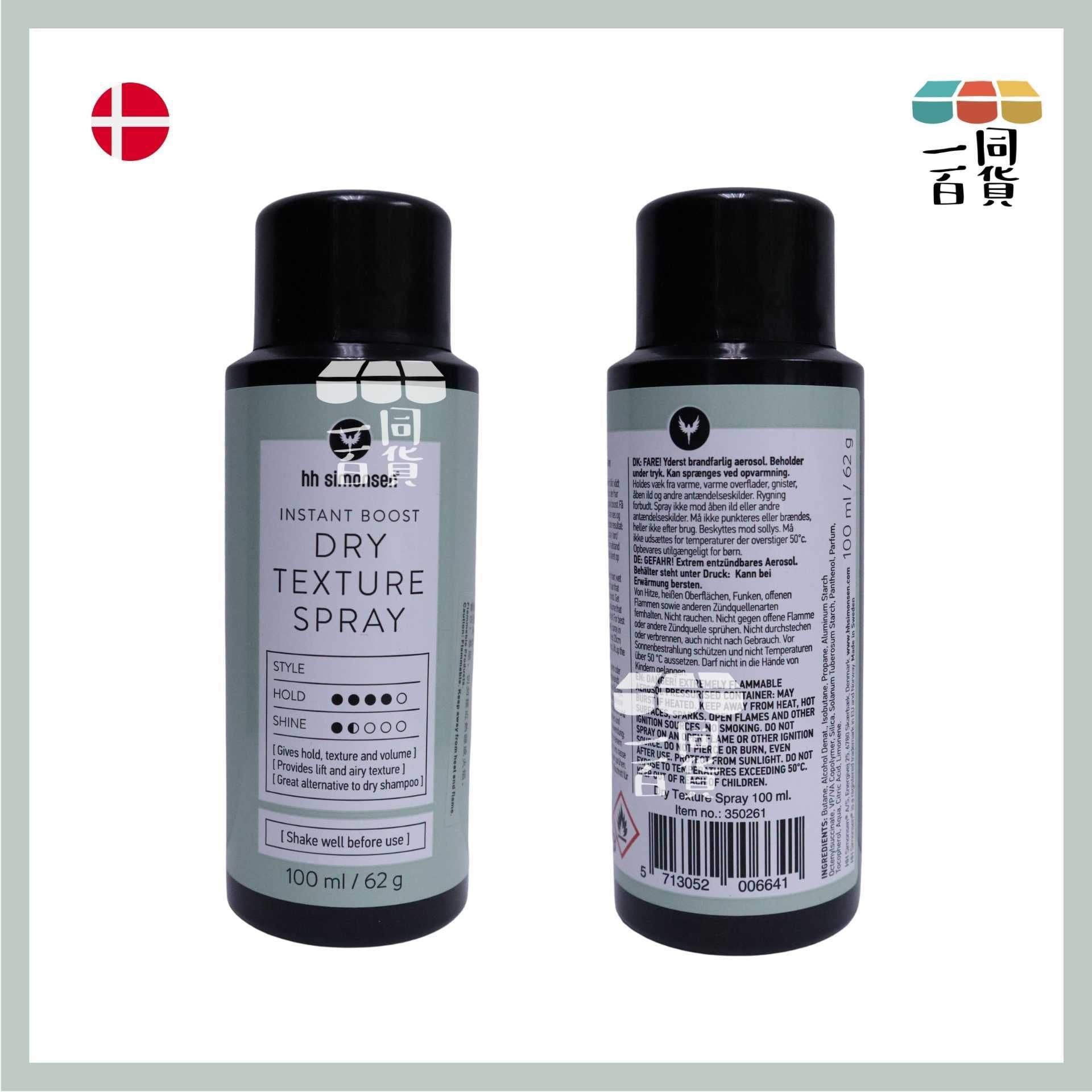 HH Simonsen | 清爽質感噴霧 (旅行裝) Dry Texture Spray 100ml/62g A245
