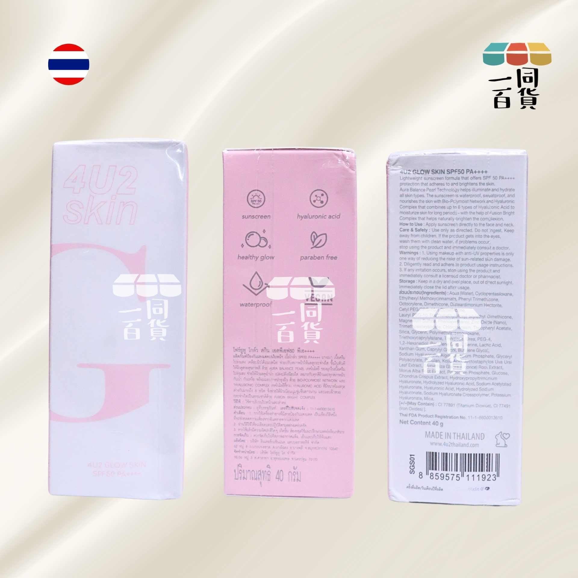 4U2 | 水光提亮防曬霜 SPF50 PA++++ 40g [粉盒](平行進口) D133