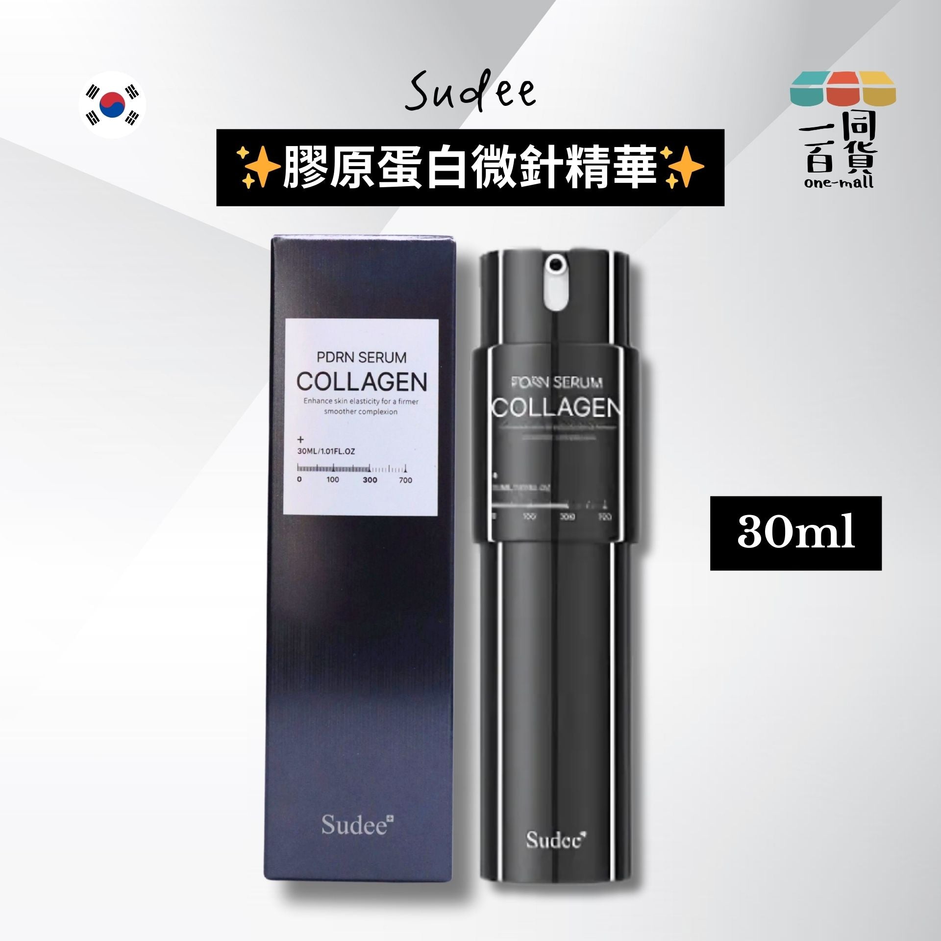 Sudee | SD 08 Sudee新款膠原蛋白微針精華30ml [黑盒](平行進口) A245