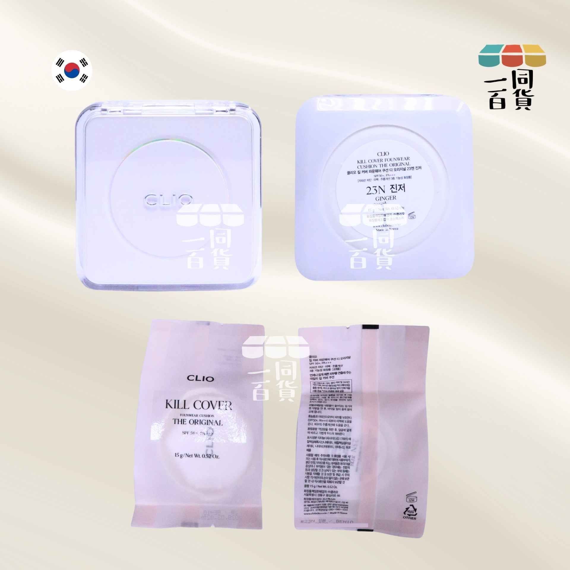CLIO | 極緻長效無瑕氣墊粉底 (附補充裝) - 23N Ginger 15g x 2ea (平行進口) A732 [Pink]