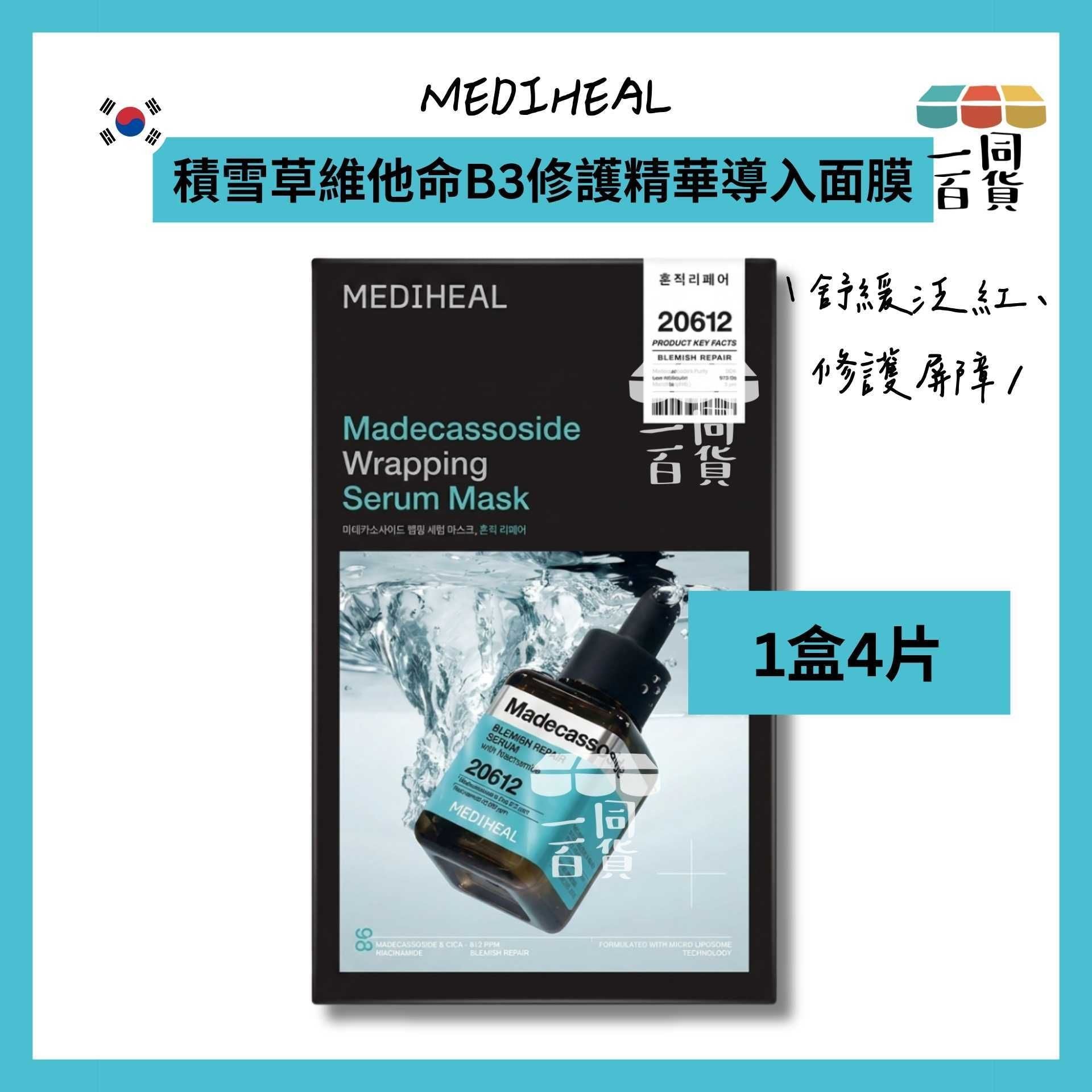 Mediheal | [4ea] 美迪惠爾 積雪草維他命B3修護精華導入面膜 4ea [湖水綠盒](平行進口) A223