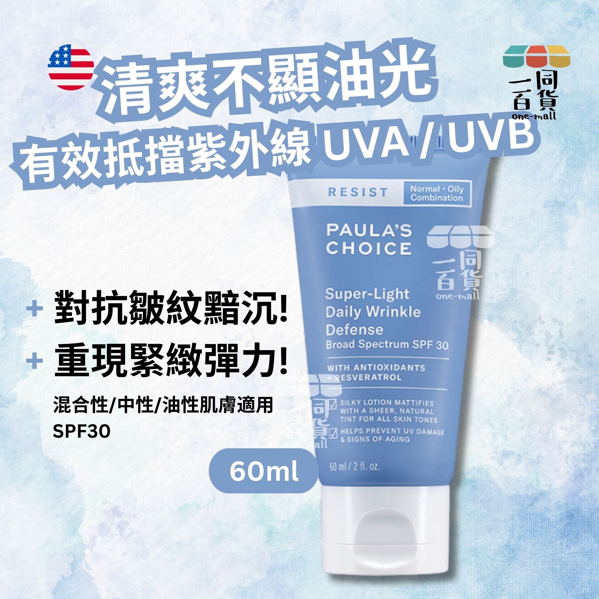 PAULA'S CHOICE | 抗老化清新潤色防曬乳SPF30 60ml [藍][無盒] (平行進口) D522