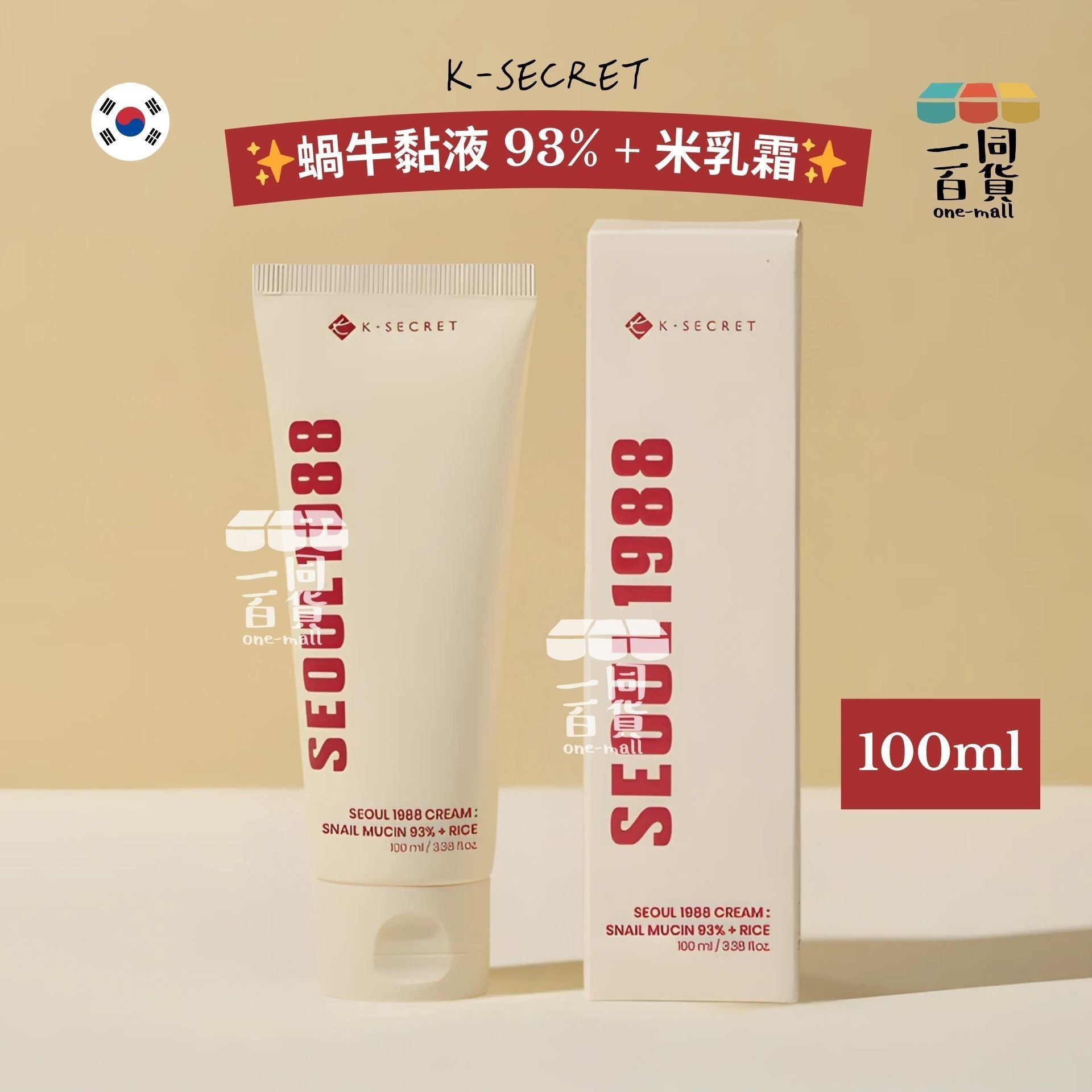 K-SECRET | SEOUL 1988 乳霜：蝸牛黏液 93% + 米 100ml [紅盒](平行進口) D322
