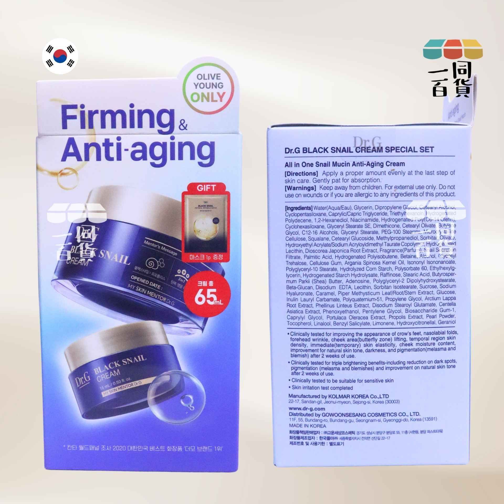 DR. G | 黑蝸牛霜 Set 50ml + 15ml + 黑蝸牛視黃醇逆齡抗皺面膜 1ea [藍盒](平行進口) D423
