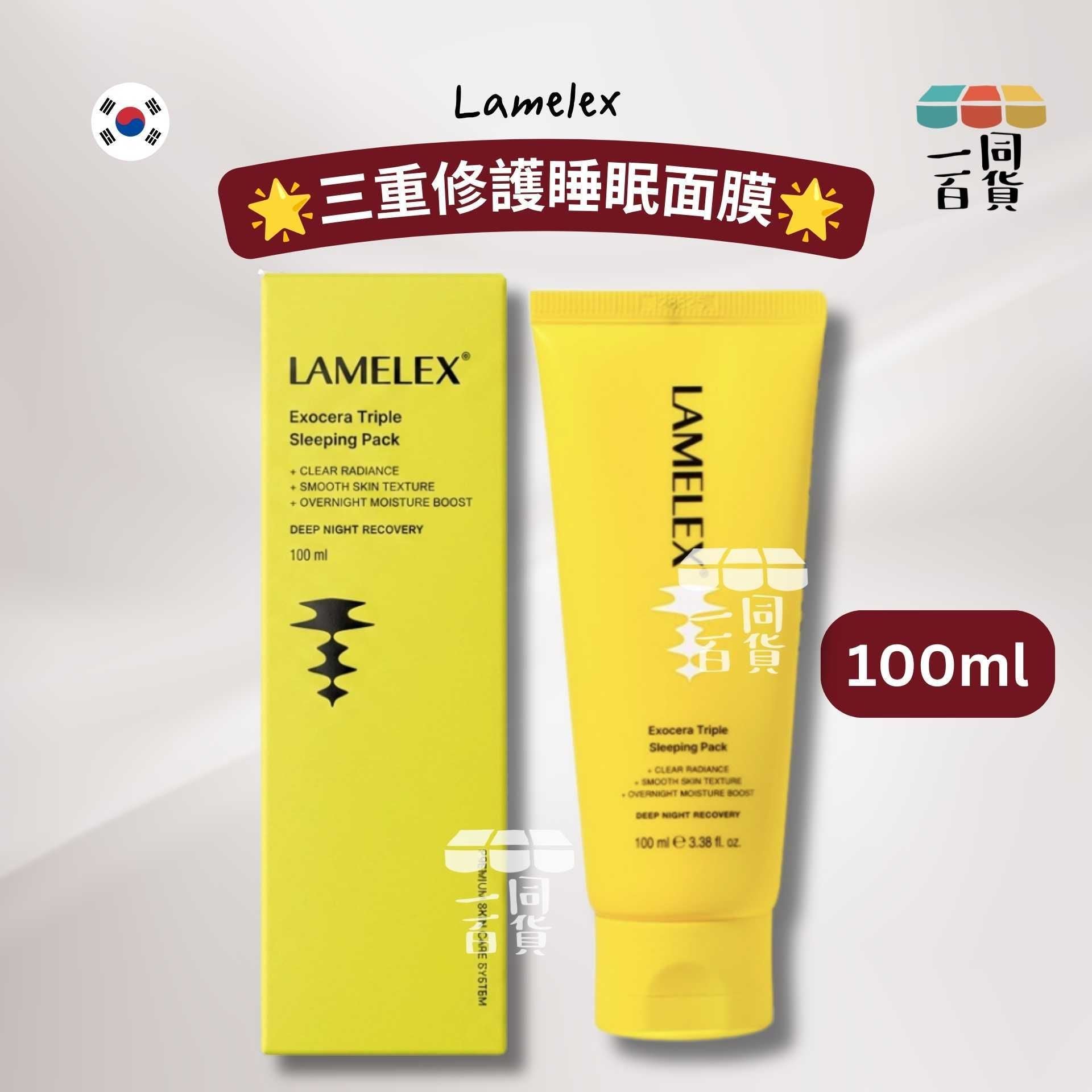 Lamelex | Lamelex Exocera 三重修護睡眠面膜 100ml [黃盒](平行進口) A343