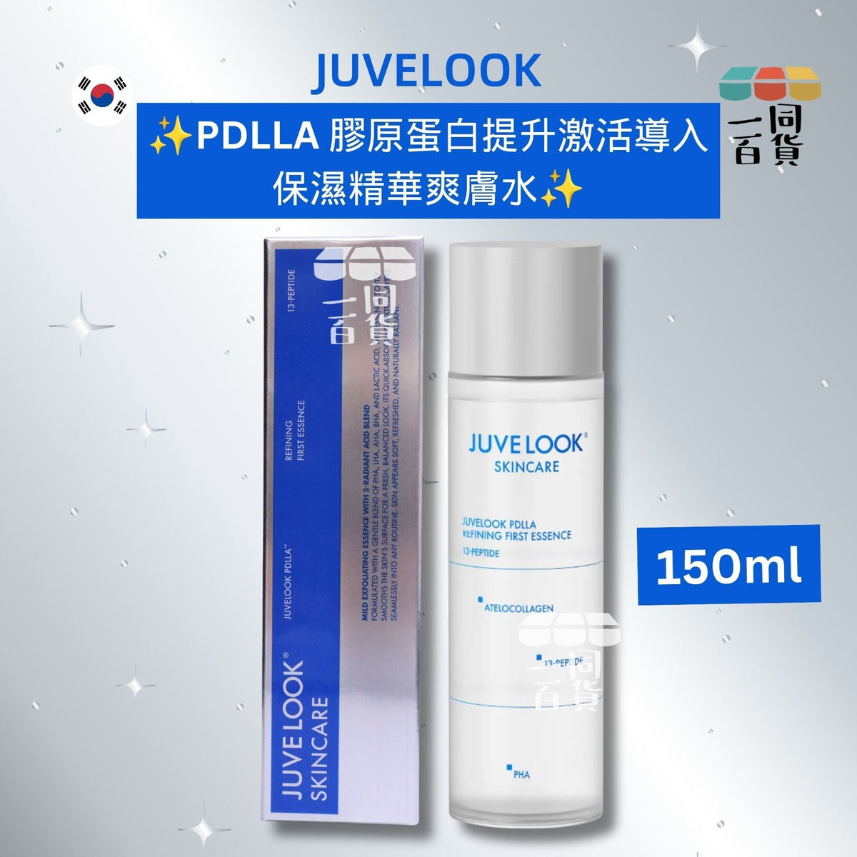 JUVELOOK | PDLLA 膠原蛋白提升激活導入保濕精華爽膚水 150ml [銀藍盒](平行進口) C345