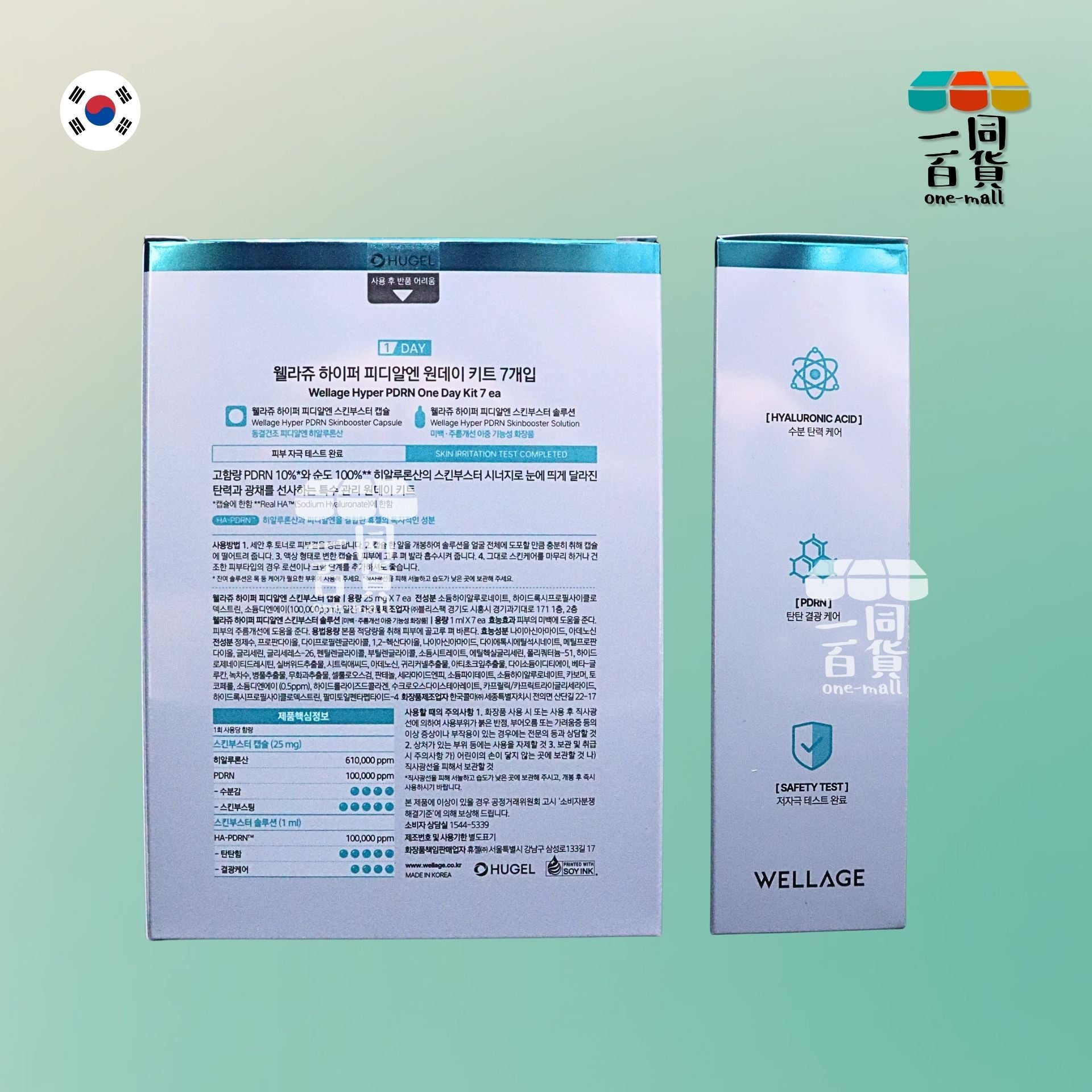 WELLAGE | Wellage PDRN修復精華膠囊 7個裝 [湖水綠色](平行進口) E3-X