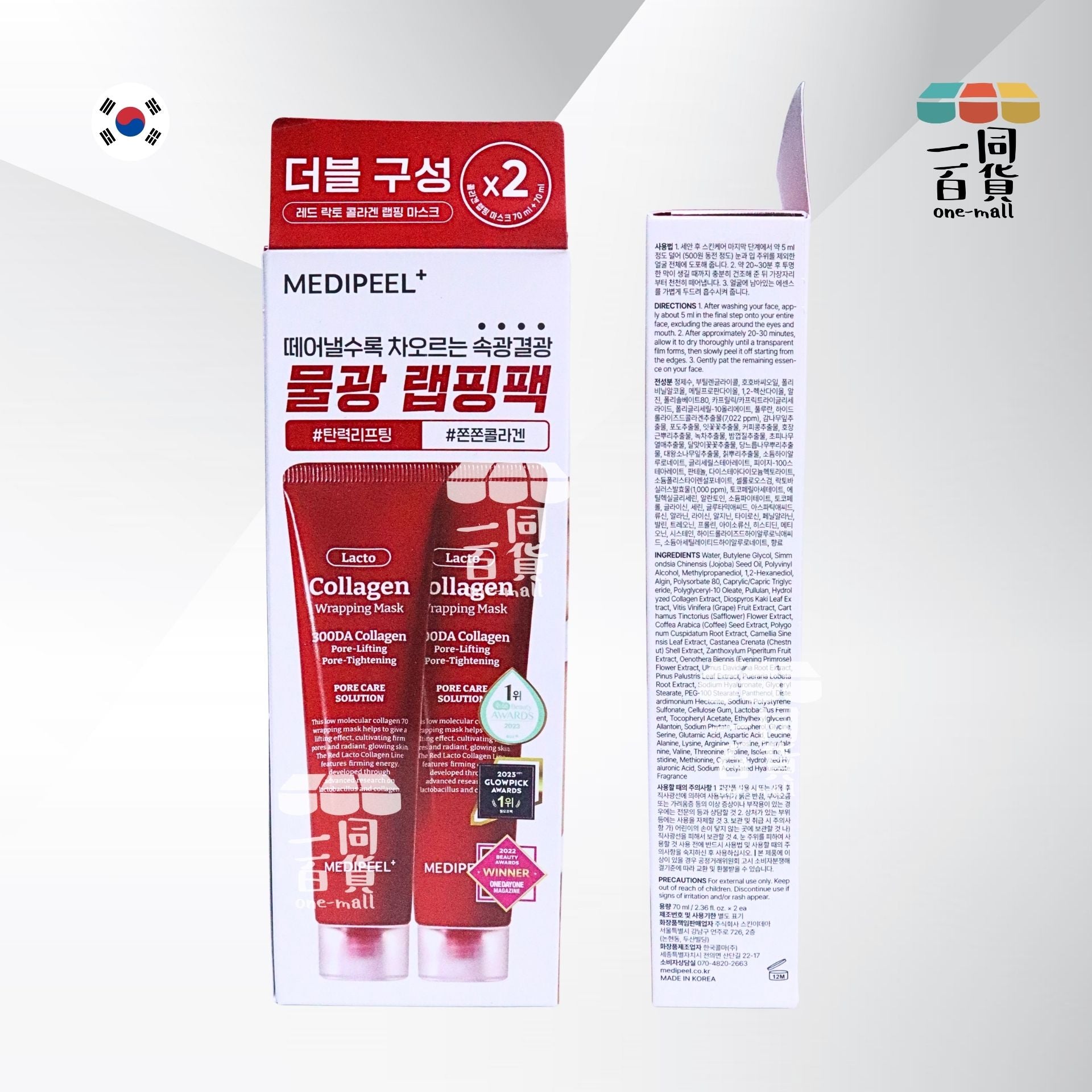 美蒂菲 | [1+1] 膠原蛋白撕拉面膜 70ml x 2支 [紅盒](平行進口) A931