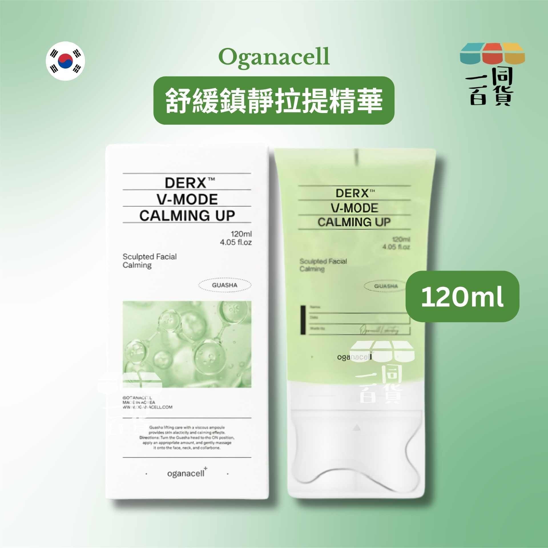 OGANA CELL | 舒緩鎮靜拉提精華 120ml [綠白盒](平行進口) A427