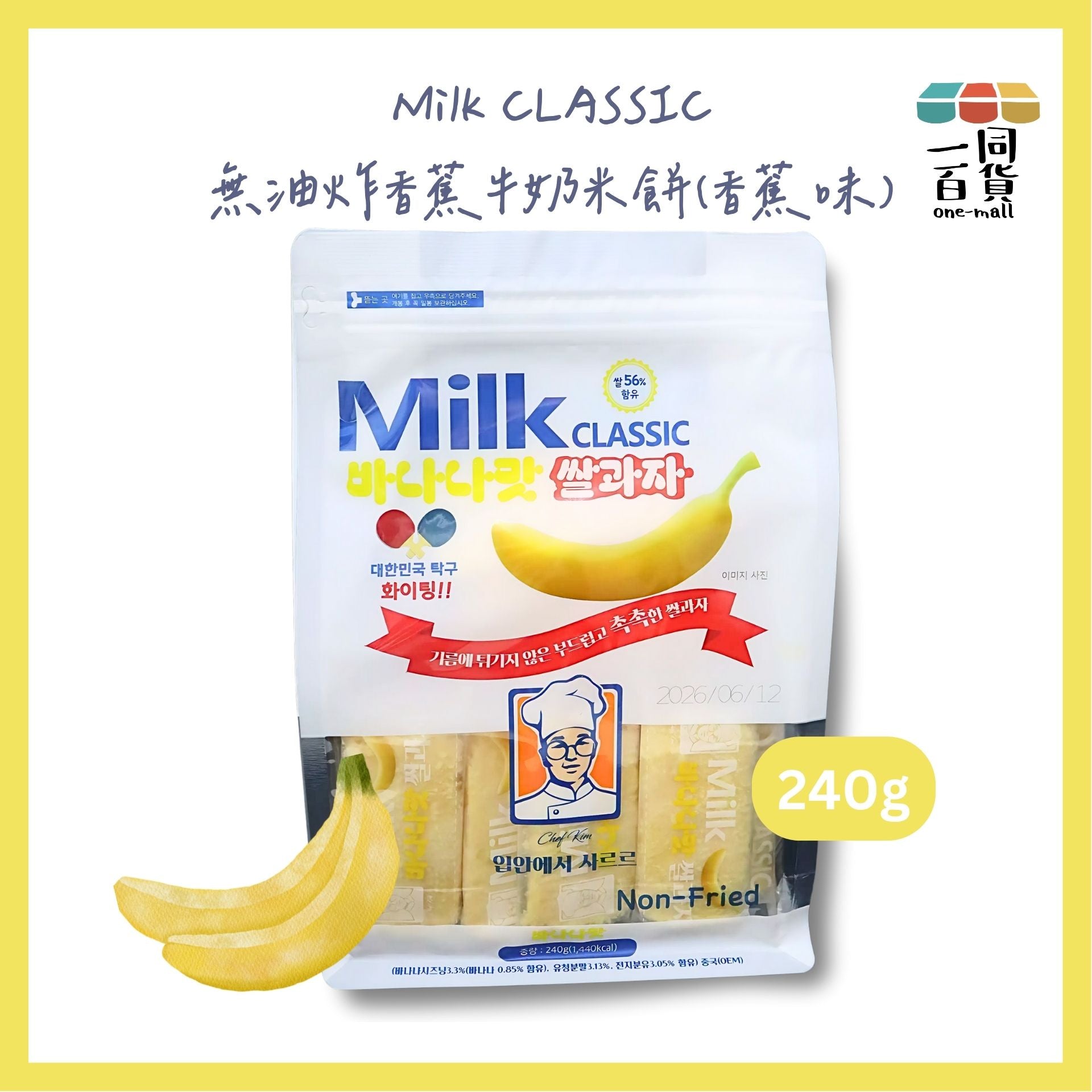 Milk Classic | Milk CLASSIC 無油炸香蕉牛奶米餅 240g （香蕉味）(平行進口) F1-X