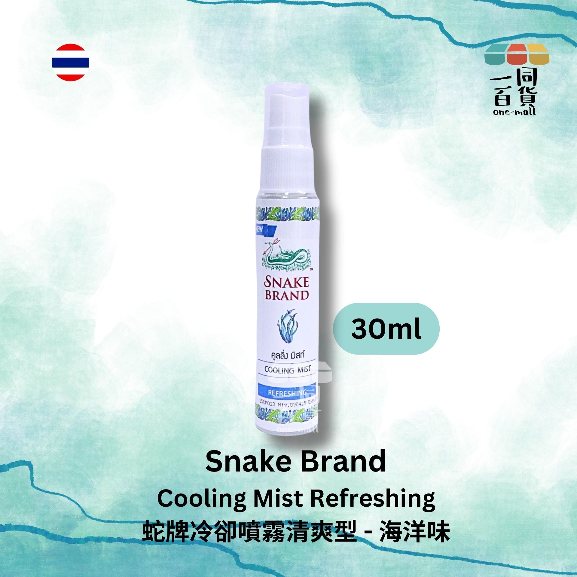 Snake Brand | 身體冰涼止汗噴霧 - 海洋味 30ml 綠藍 (平行進口) B131