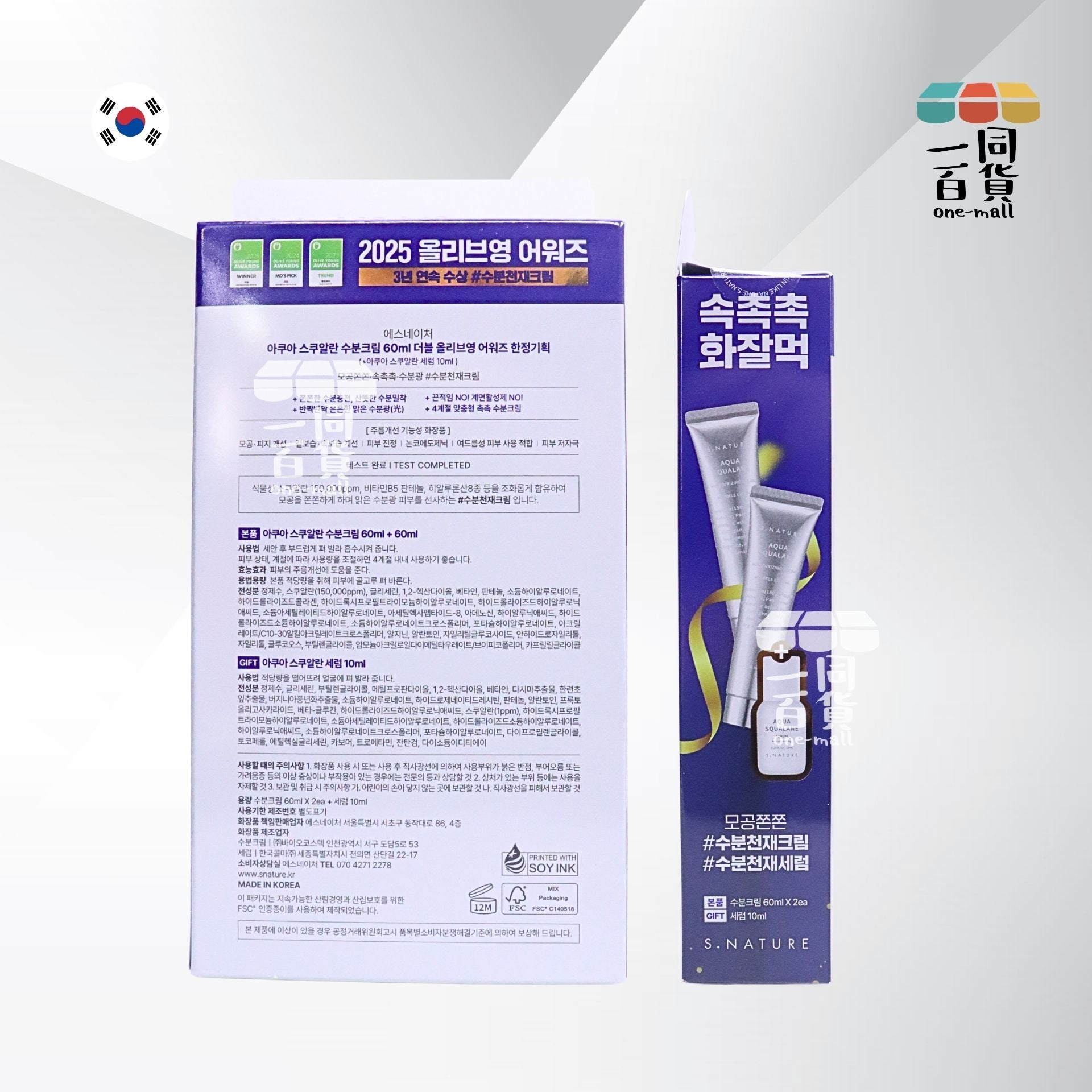 S. NATURE | 角鯊烷補水面霜 60ml + 60ml (+10ml保濕精華液)[藍盒](平行進口) D452