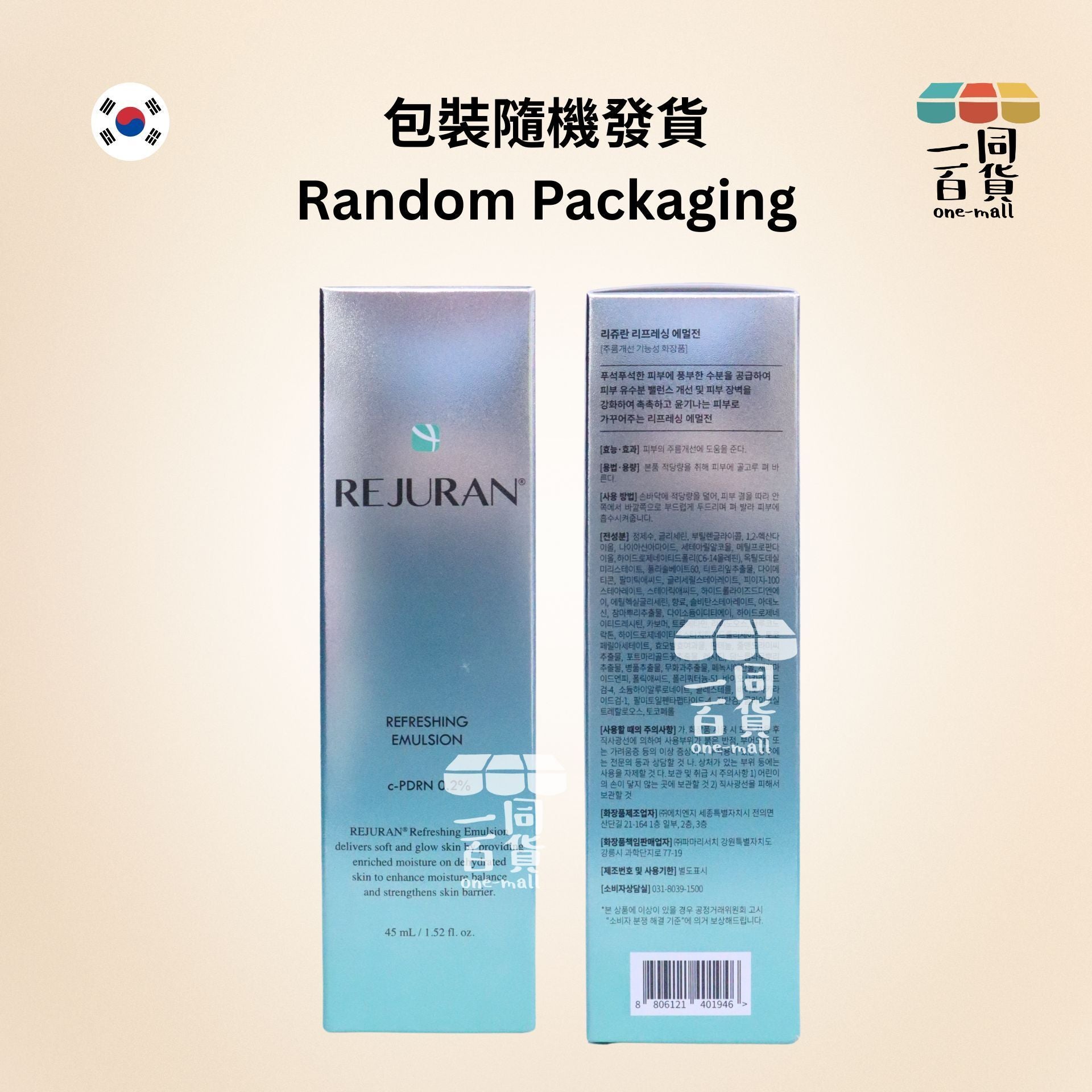REJURAN Healer | 逆齡再生童顏精華乳液 45ml [包裝隨機發送](平行進口) C146