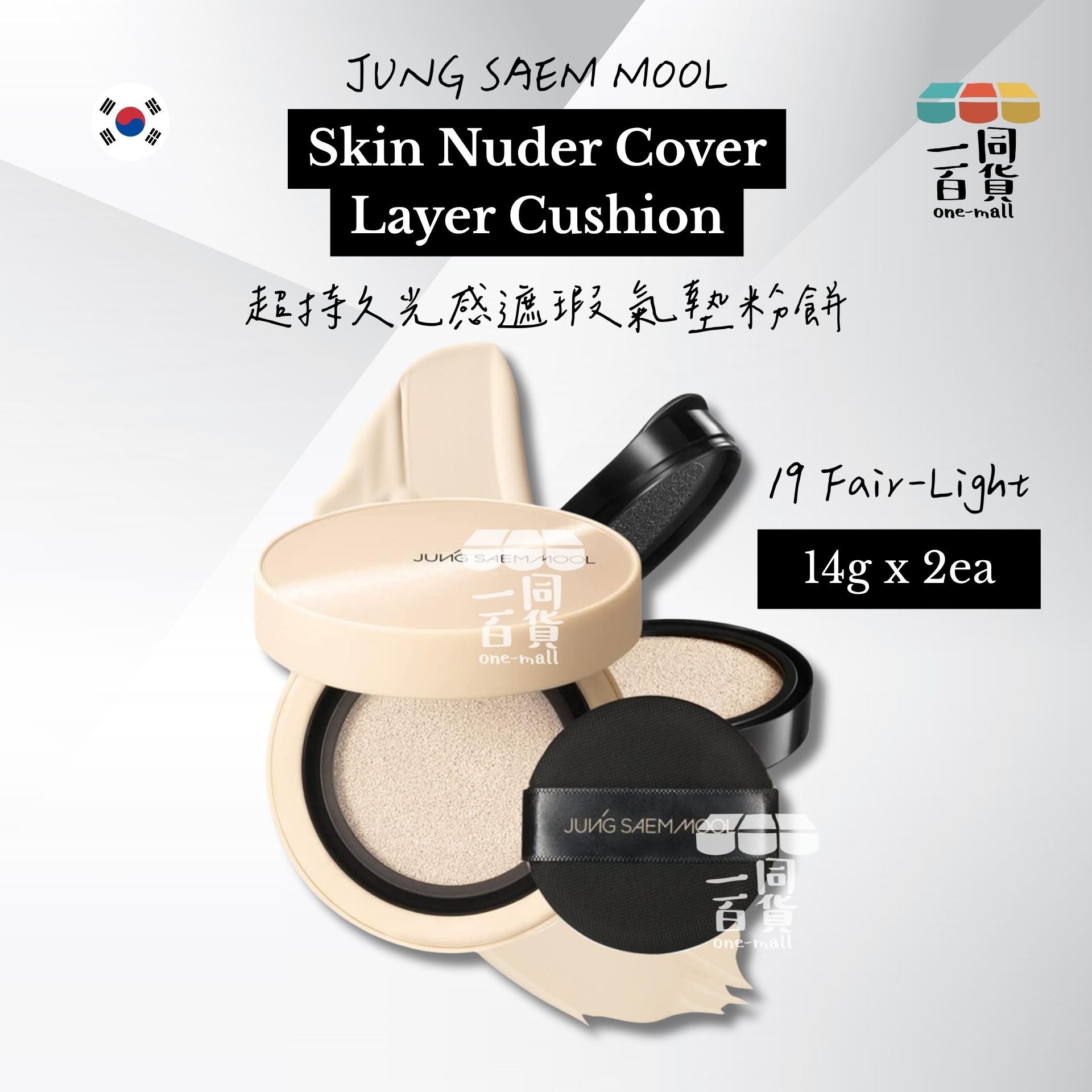 JUNG SAEM MOOL | JSM 超持久光感遮瑕氣墊粉餅 (19 Fair Light) SPF50+ PA+++ 14g x 2 [Refill](平行進口) D446