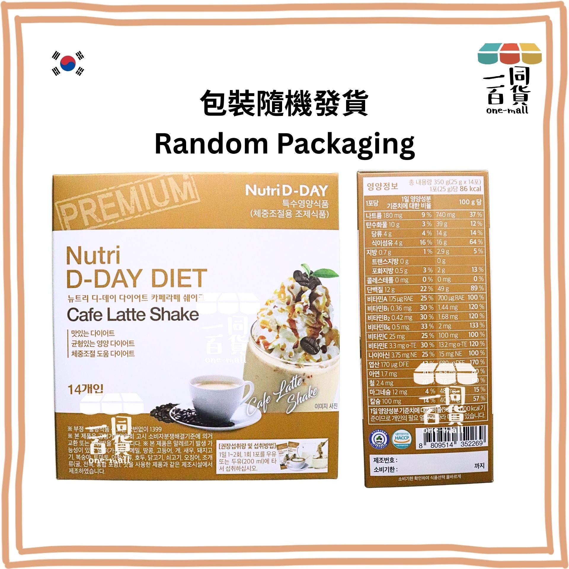 Nutri D-Day | 減肥代餐奶昔【咖啡拿鐵味】(25克 x 14包) Cafe Latte (平行進口) G1 [包裝隨機]