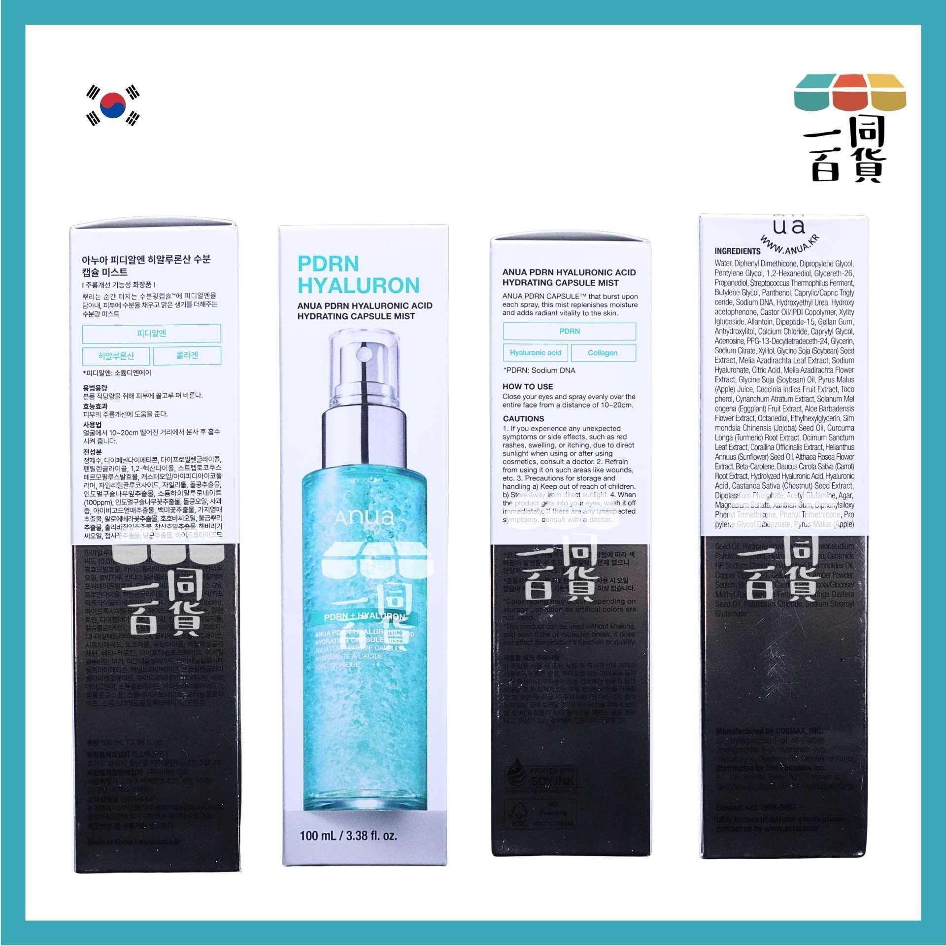 Anua | PDRN 透明質酸水光膠囊噴霧 100ml [白銀盒](平行進口) A121