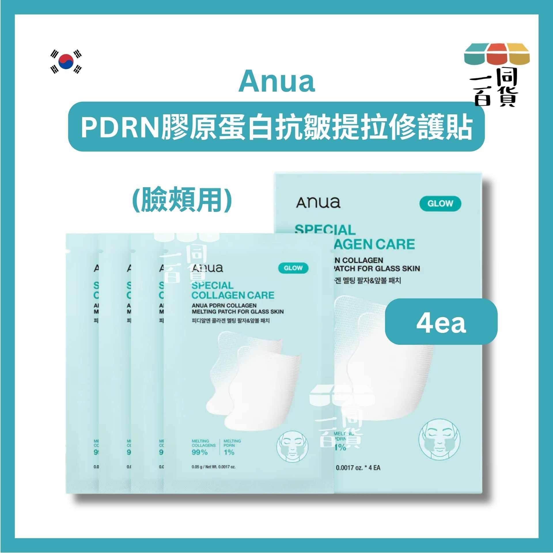 Anua | PDRN膠原蛋白抗皺提拉修護貼(臉頰用) 4ea [湖水綠盒](平行進口) A647