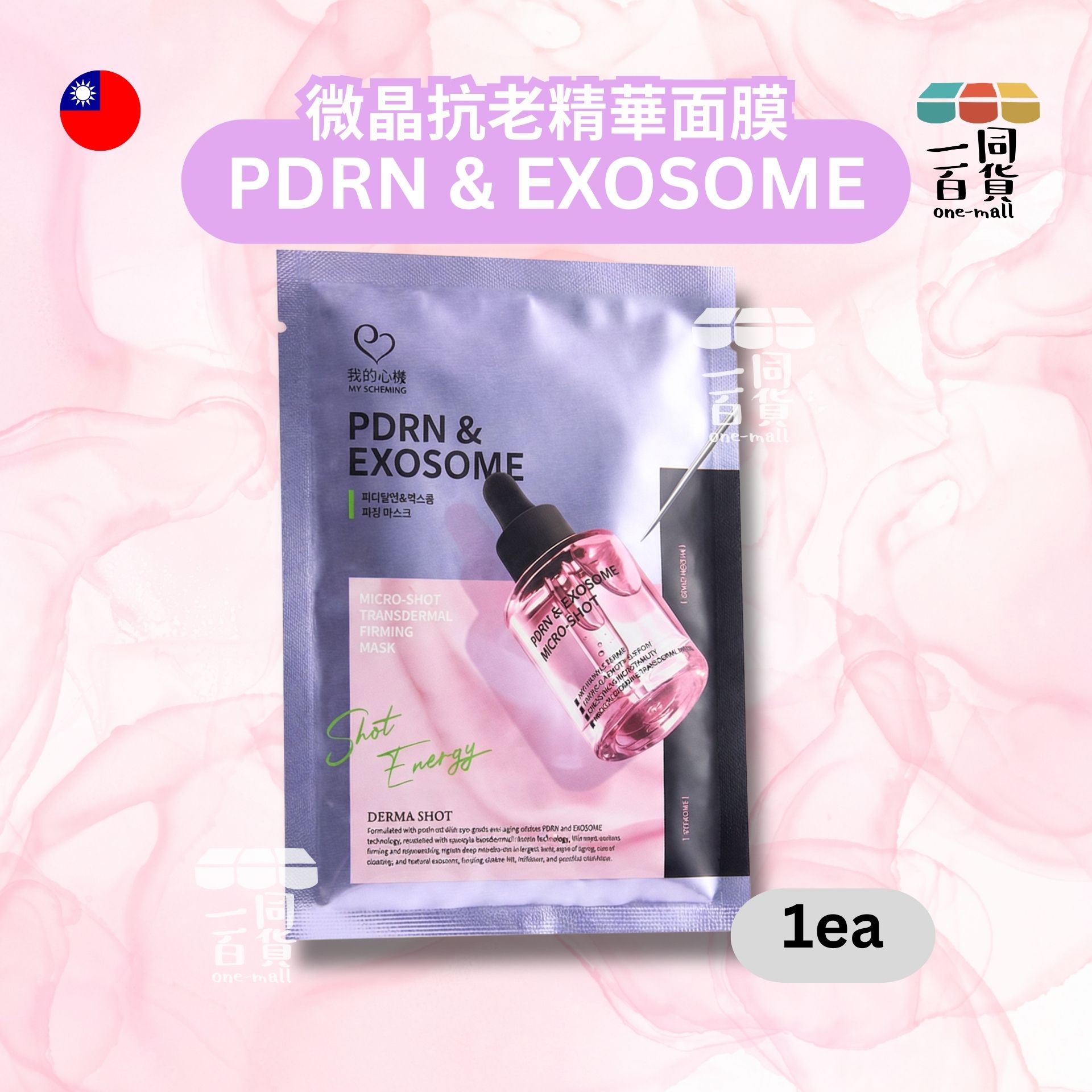我的心機 | [1片] PDRN&外泌體微晶超導抗老緊實精華面膜 粉紅 (平行進口) C611